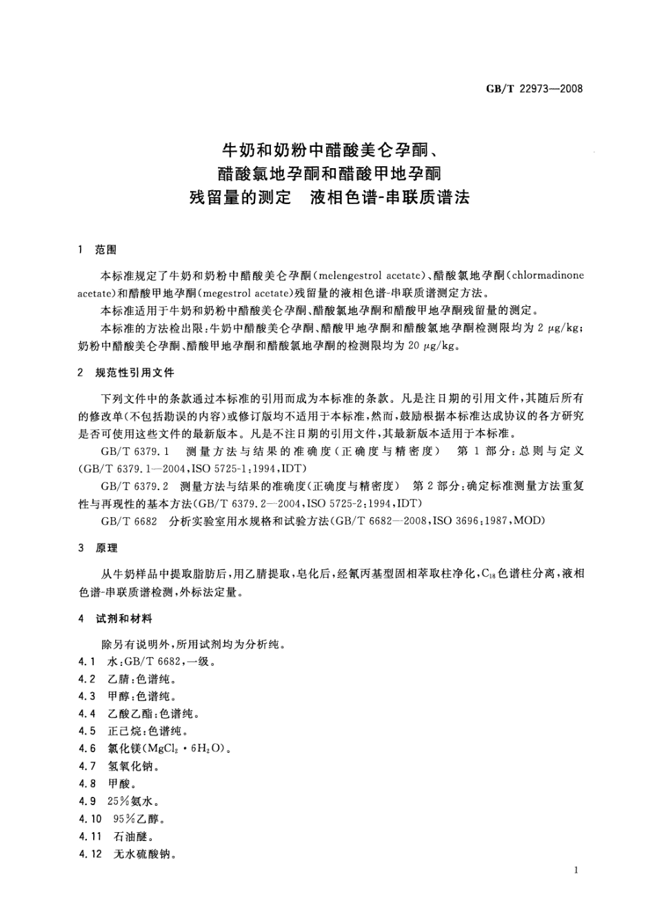GBT 22973-2008 牛奶和奶粉中醋酸美仑孕酮、醋酸氯地孕酮和醋酸甲地孕酮残留量的测定 液相色谱-串联质谱法.pdf_第3页
