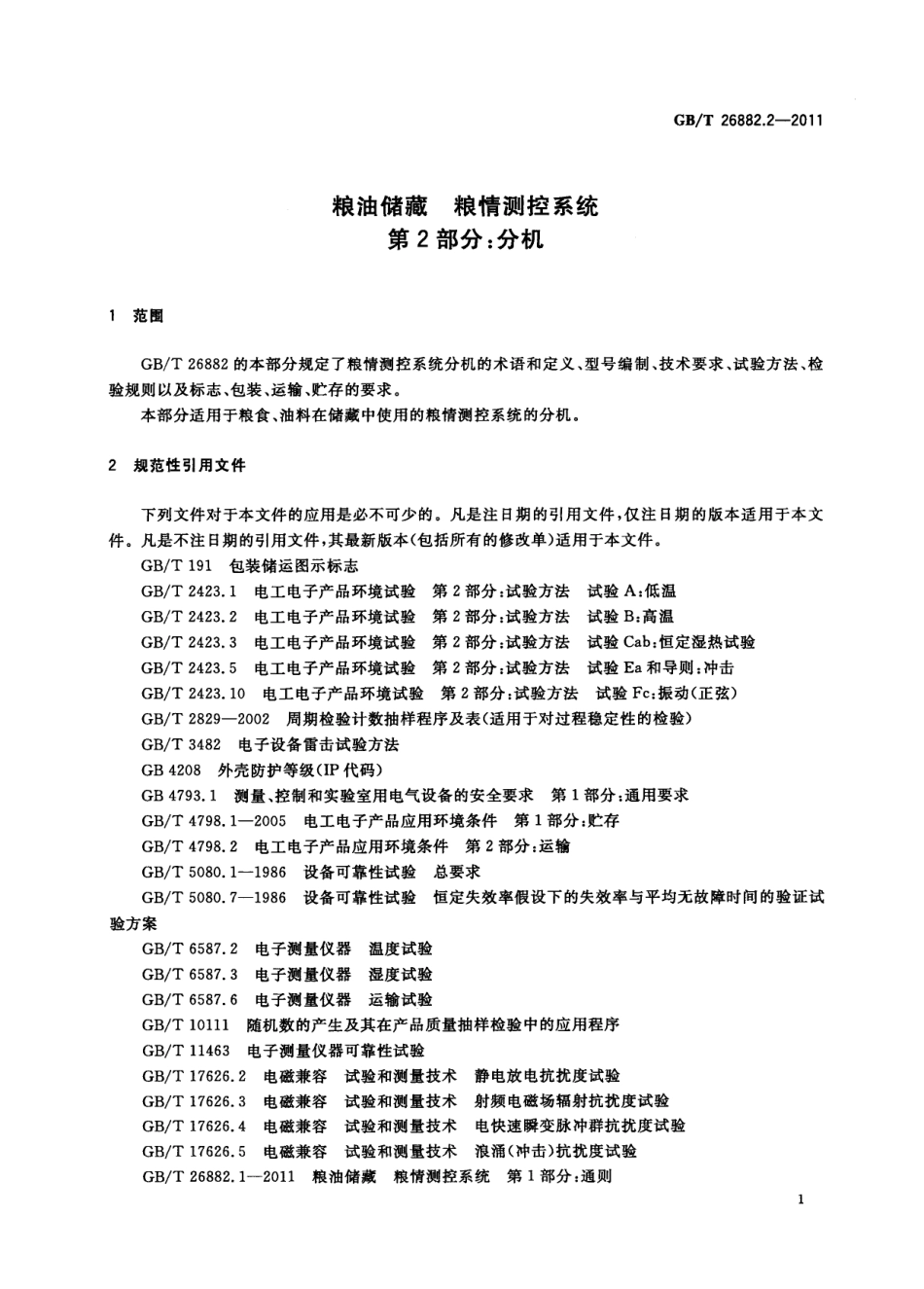 GBT 26882.2-2011 粮油储藏 粮情测控系统 第2部分：分机.pdf_第3页