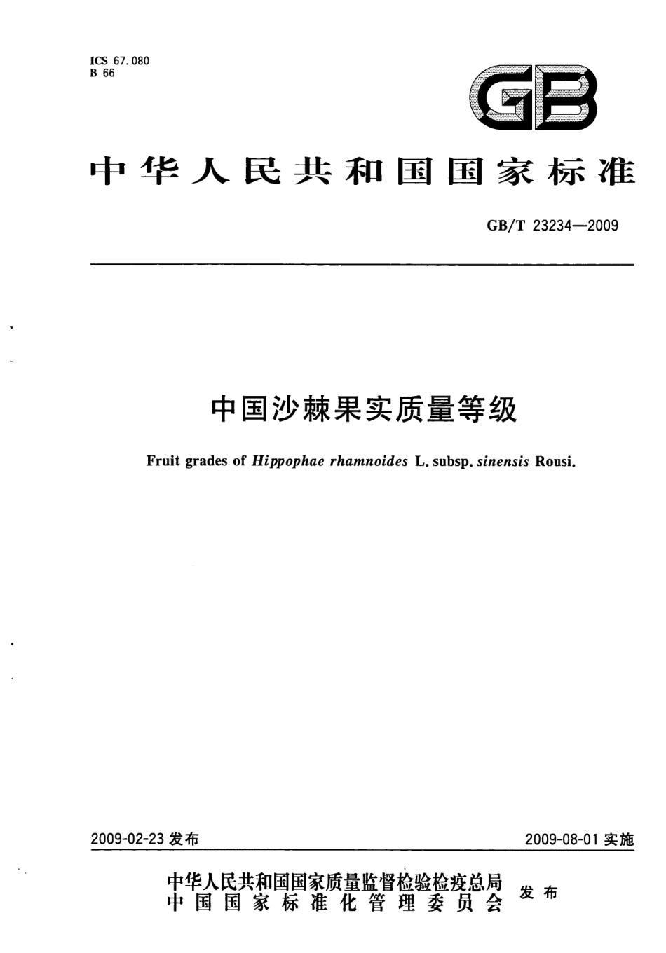 GBT 23234-2009 中国沙棘果实质量等级.pdf_第1页