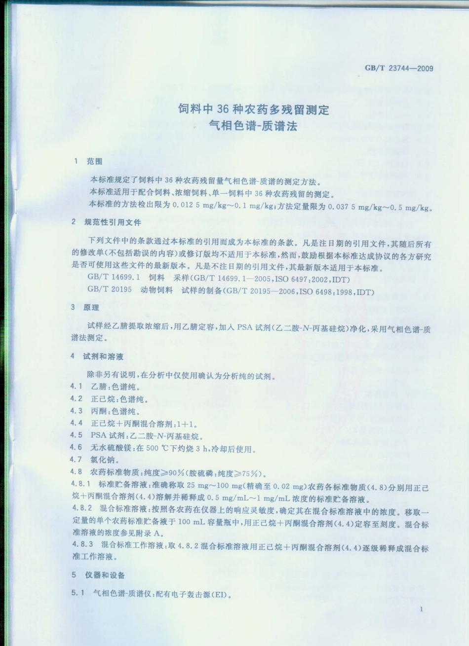GBT 23744-2009 饲料中36种农药多残留测定 气相色谱-质谱法.pdf_第3页