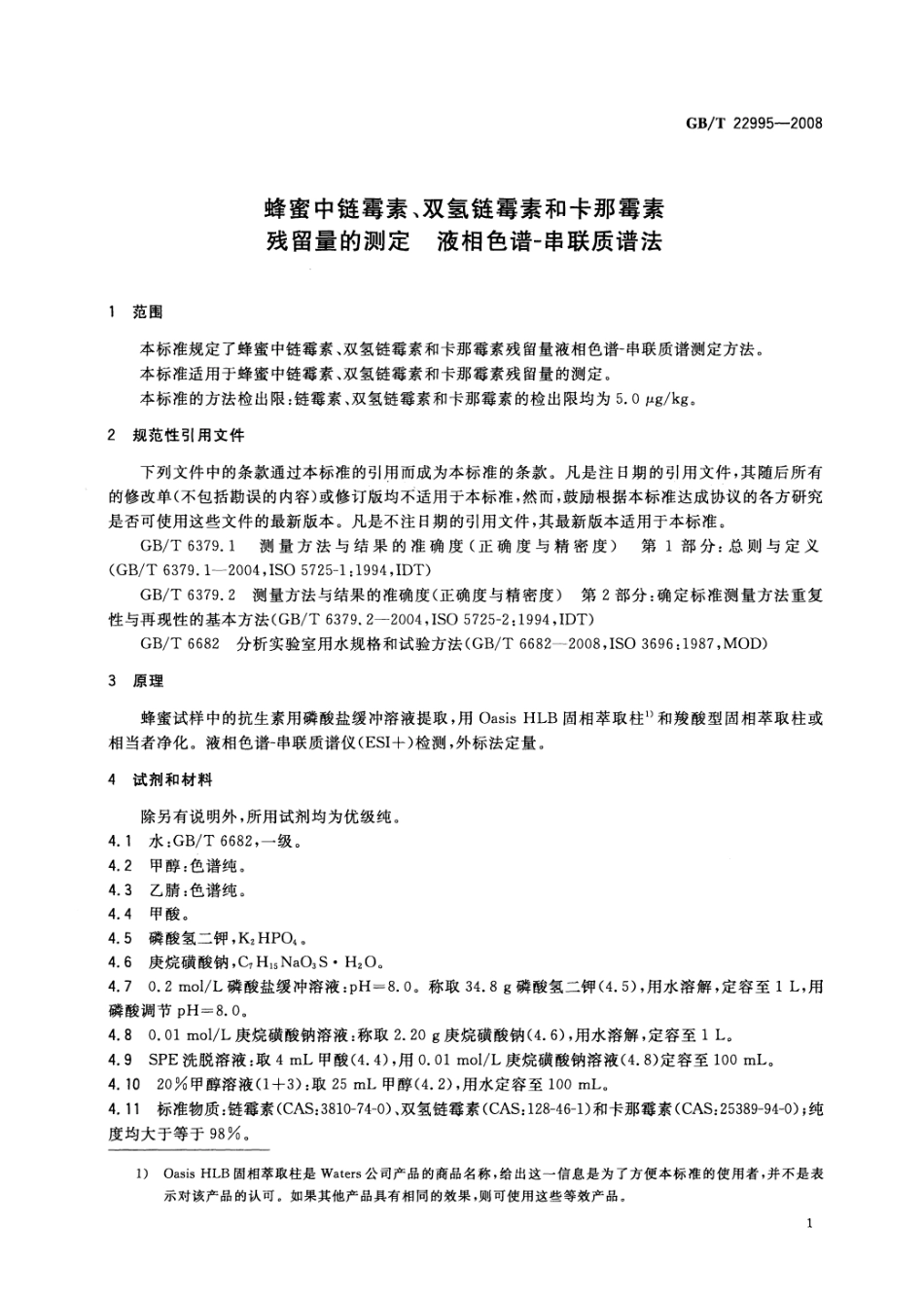 GBT 22995-2008 蜂蜜中链霉素、双氢链霉素和卡那霉素残留量的测定 液相色谱-串联质谱法.pdf_第3页