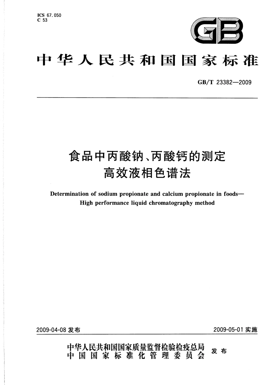 GBT 23382-2009 食品中丙酸钠、丙酸钙的测定 高效液相色谱法.pdf_第1页