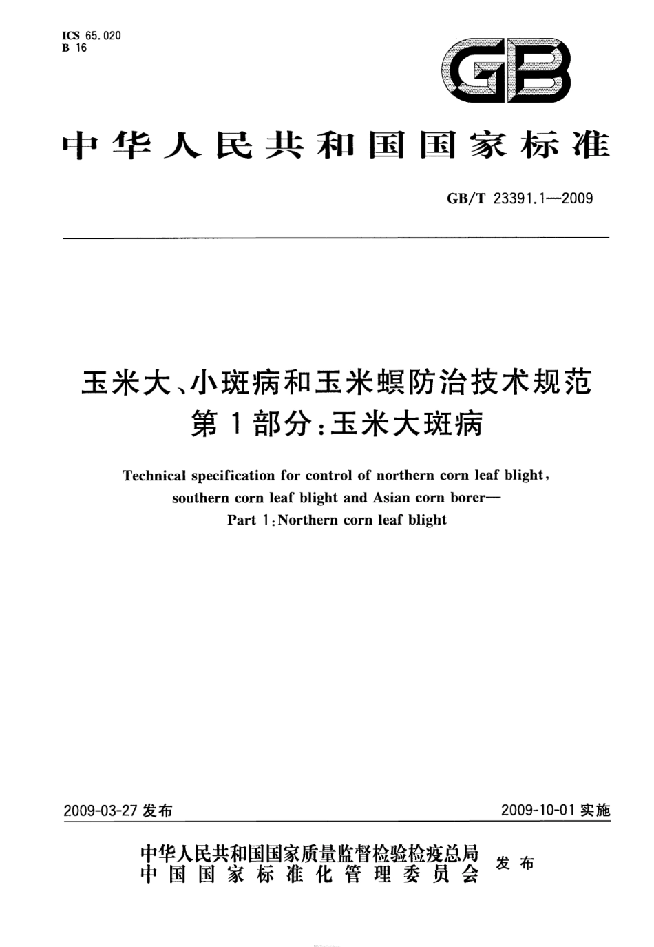 GBT 23391.1-2009 玉米大、小斑病和玉米螟防治技术规范 第1部分：玉米大斑病.pdf_第1页