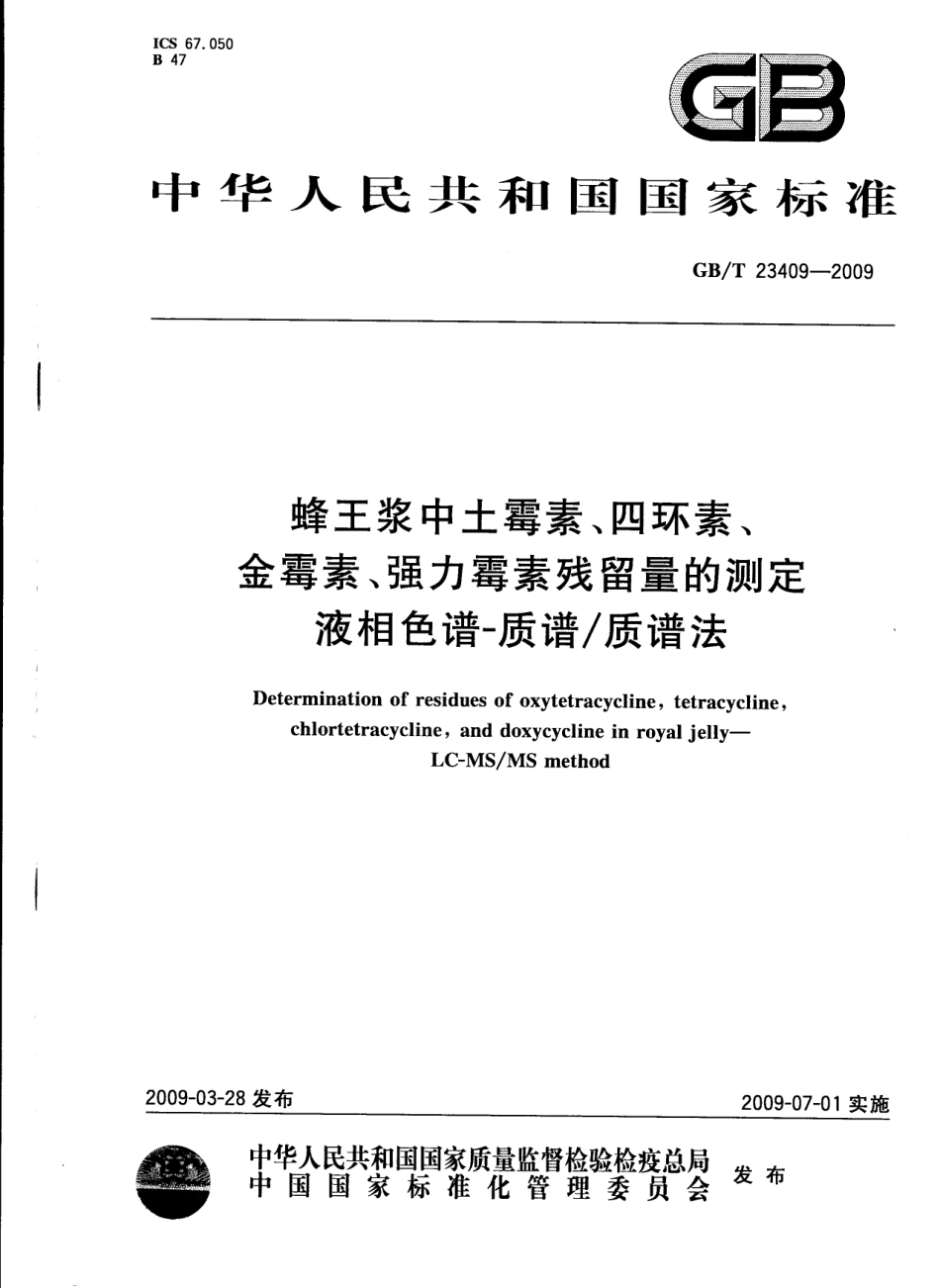 GBT 23409-2009 蜂王浆中土霉素、四环素、金霉素、强力霉素残留量的测定 液相色谱-质谱质谱法.pdf_第1页