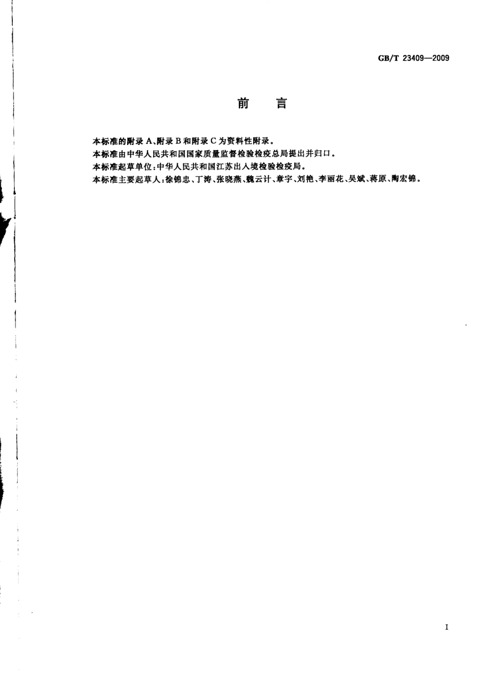 GBT 23409-2009 蜂王浆中土霉素、四环素、金霉素、强力霉素残留量的测定 液相色谱-质谱质谱法.pdf_第2页
