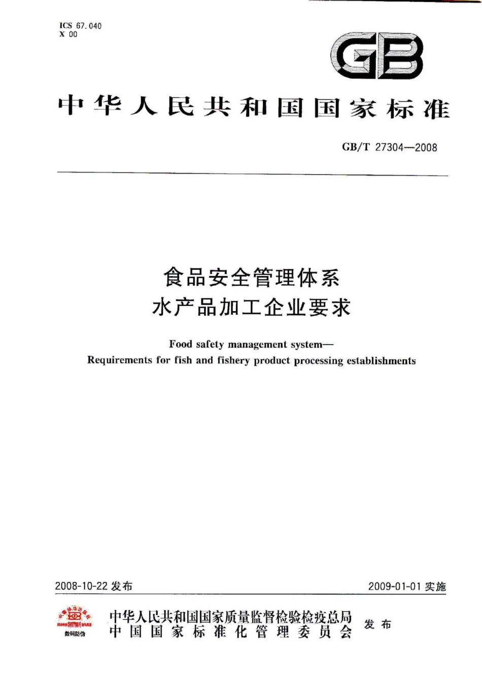 GBT 27304-2008 食品安全管理体系 水产品加工企业要求.pdf_第1页
