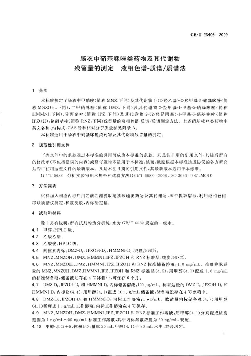 GBT 23406-2009 肠衣中硝基咪唑类药物及其代谢物残留量的测定 液相色谱-质谱质谱法.pdf_第3页