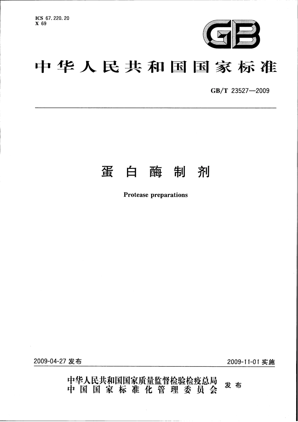 GBT 23527-2009 蛋白酶制剂.pdf_第1页
