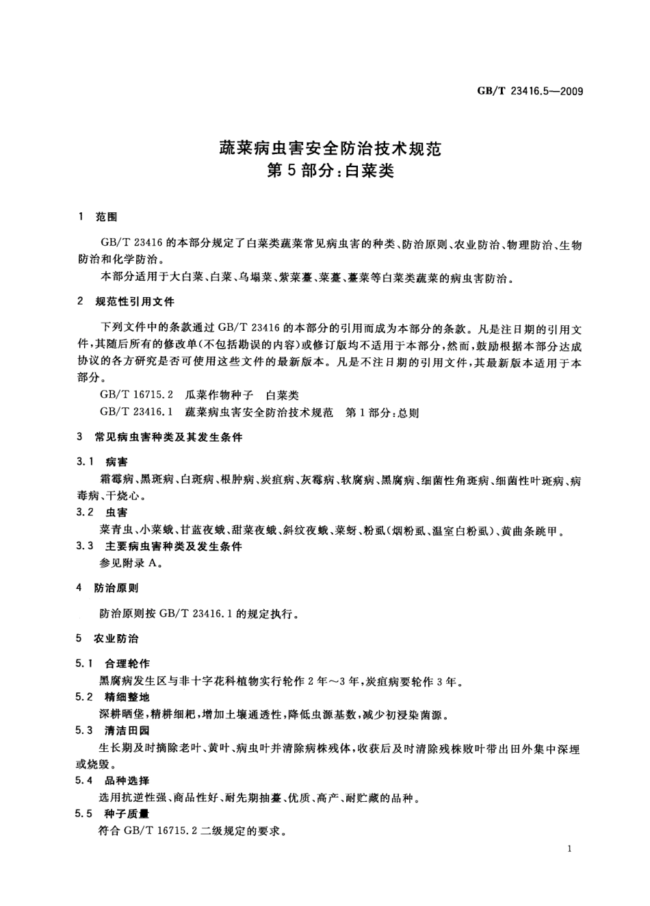GBT 23416.5-2009 蔬菜病虫害安全防治技术规范 第5部分：白菜类.pdf_第3页