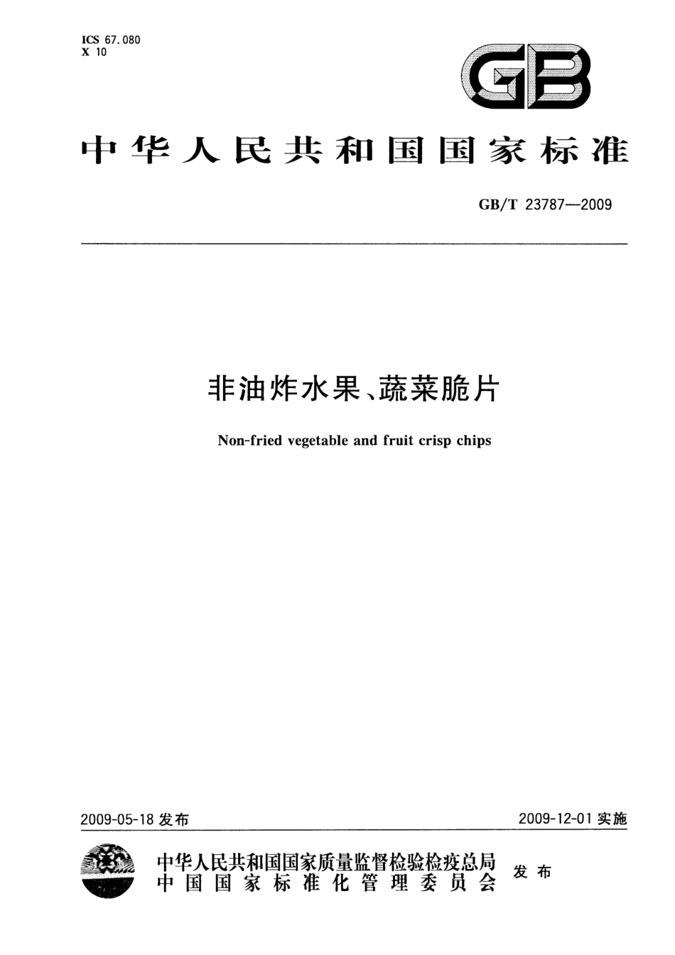 GBT 23787-2009 非油炸水果、蔬菜脆片.pdf_第1页