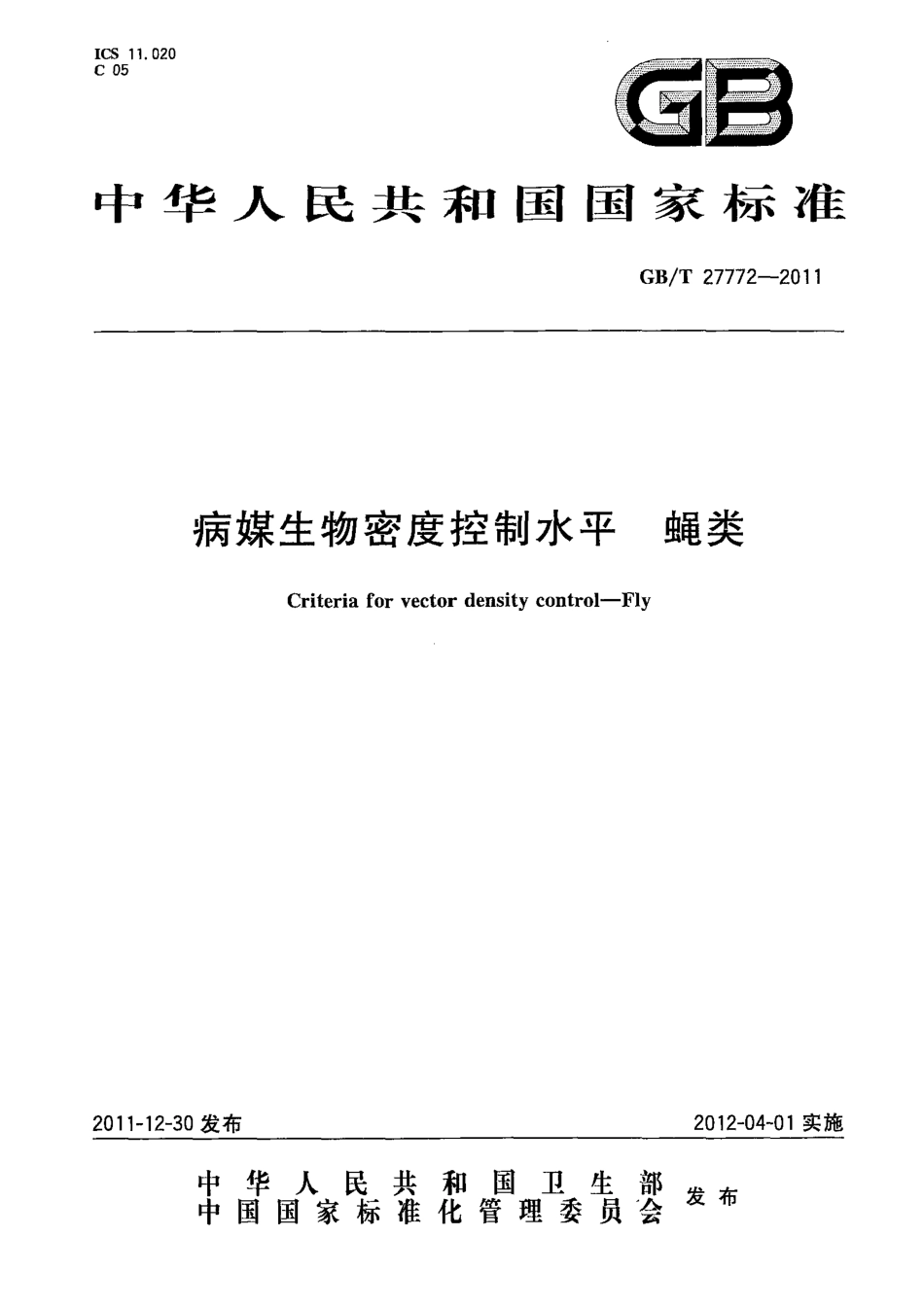 GBT 27772-2011 病媒生物密度控制水平 蝇类.pdf_第1页