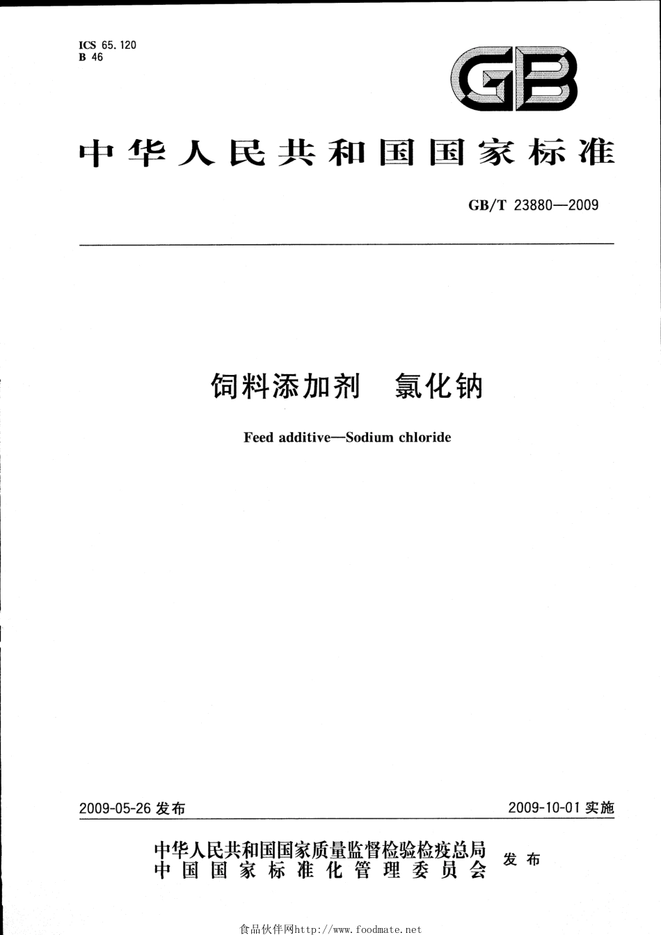 GBT 23880-2009 饲料添加剂 氯化钠.pdf_第1页