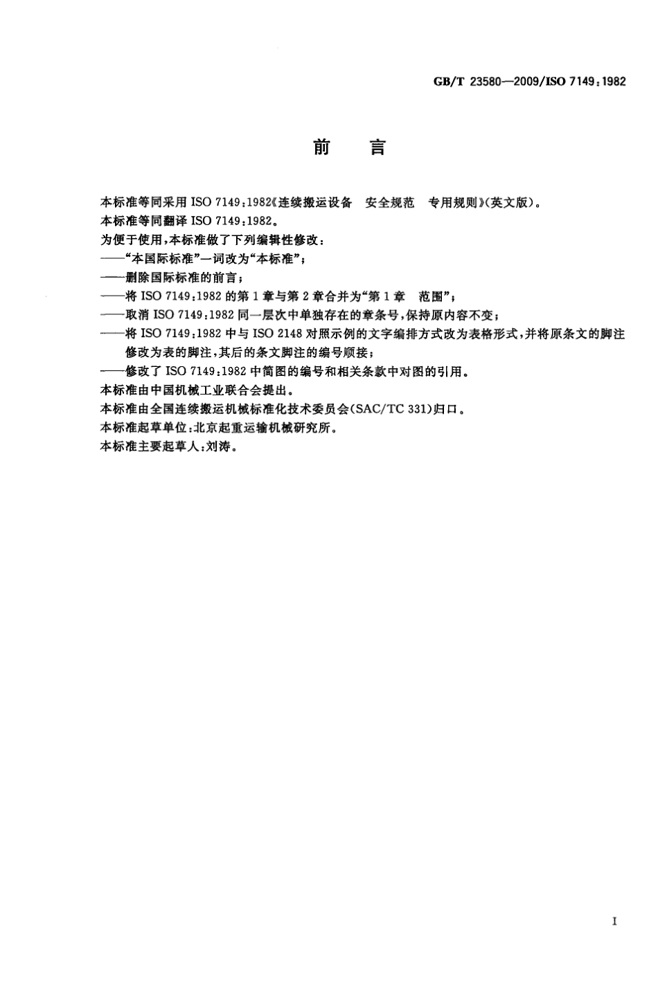 GBT 23580-2009 连续搬运设备 安全规范 专用规则.pdf_第3页