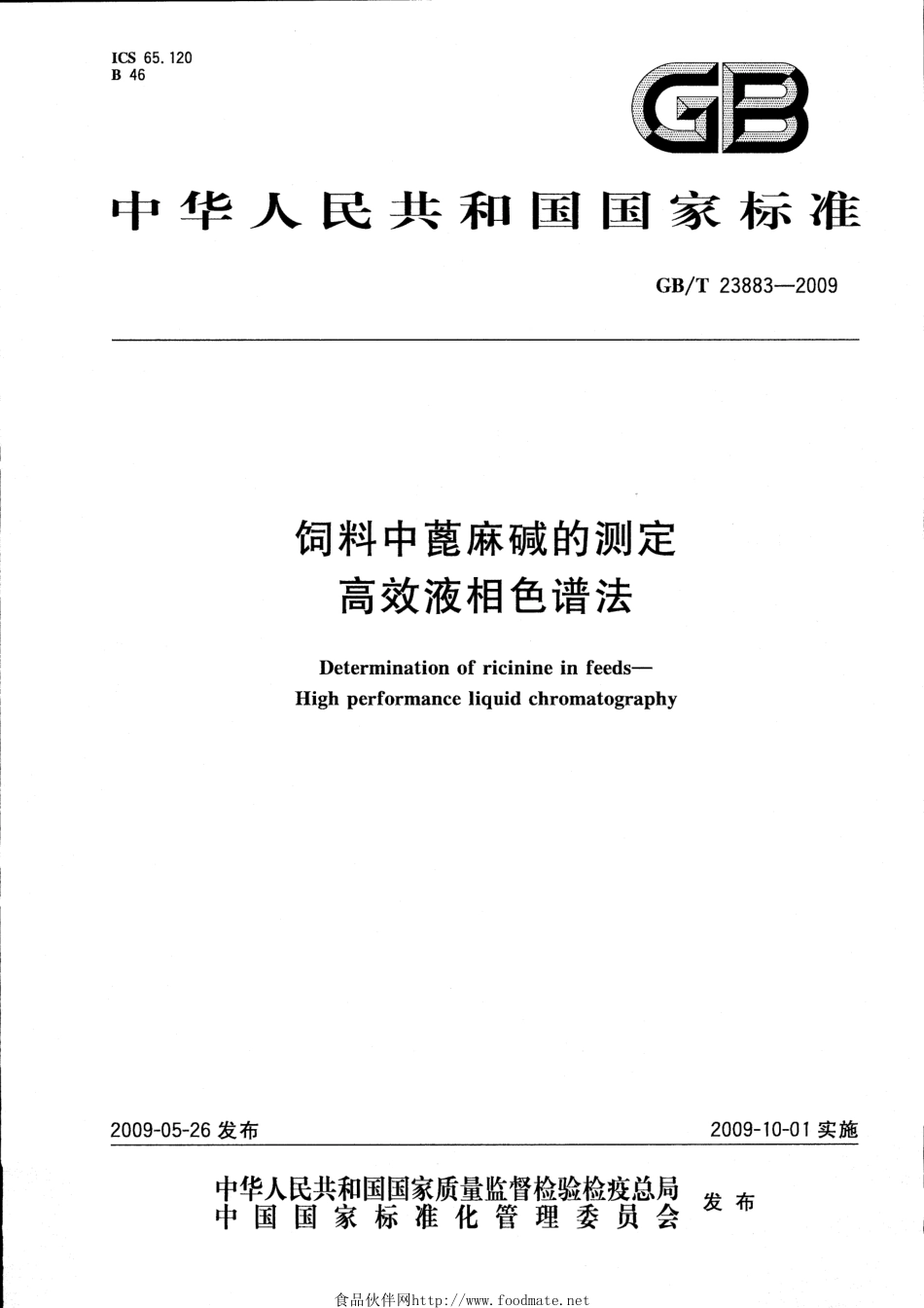 GBT 23883-2009 饲料中蓖麻碱的测定 高效液相色谱法.pdf_第1页