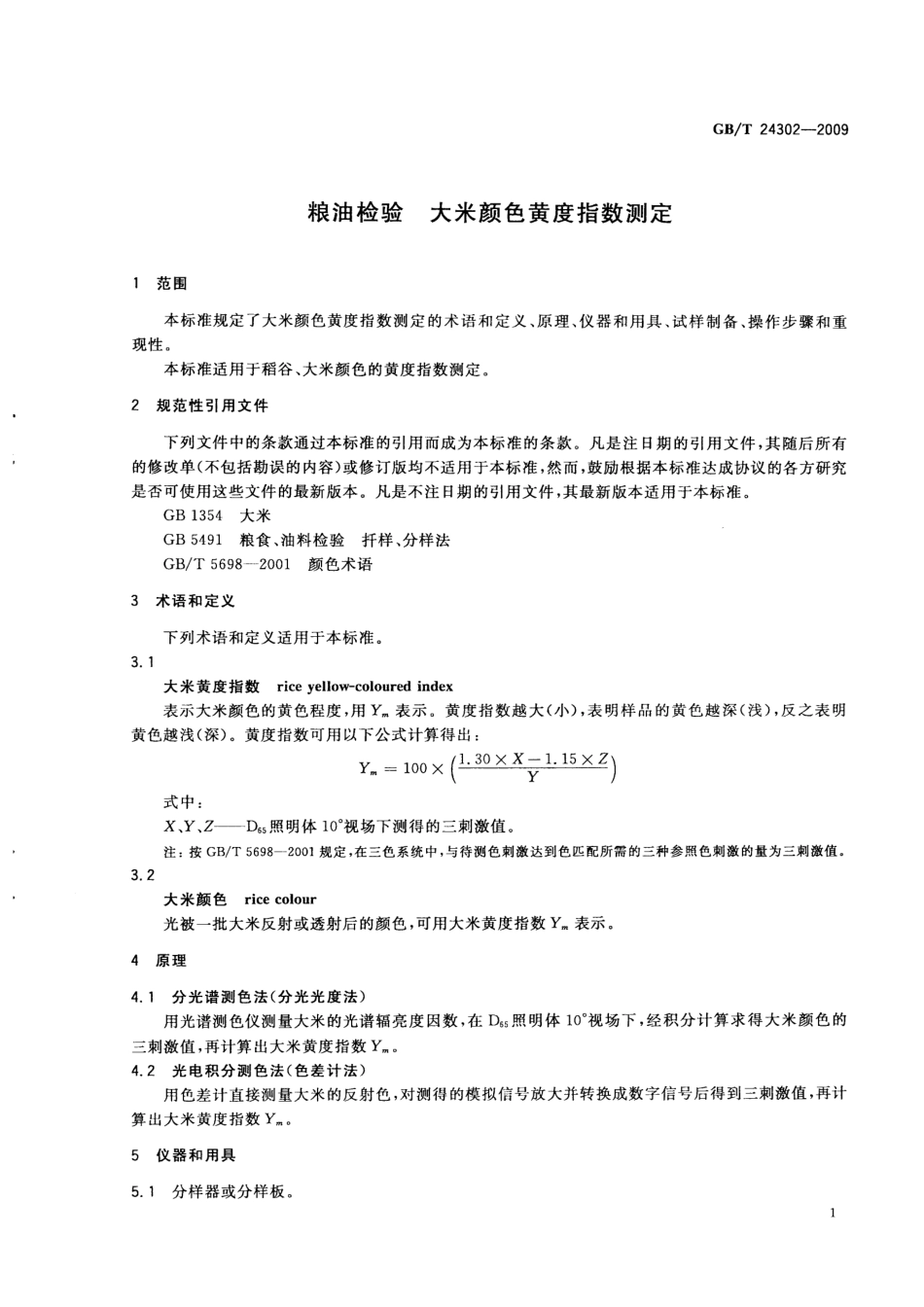 GBT 24302-2009 粮油检验 大米颜色黄度指数测定.pdf_第3页