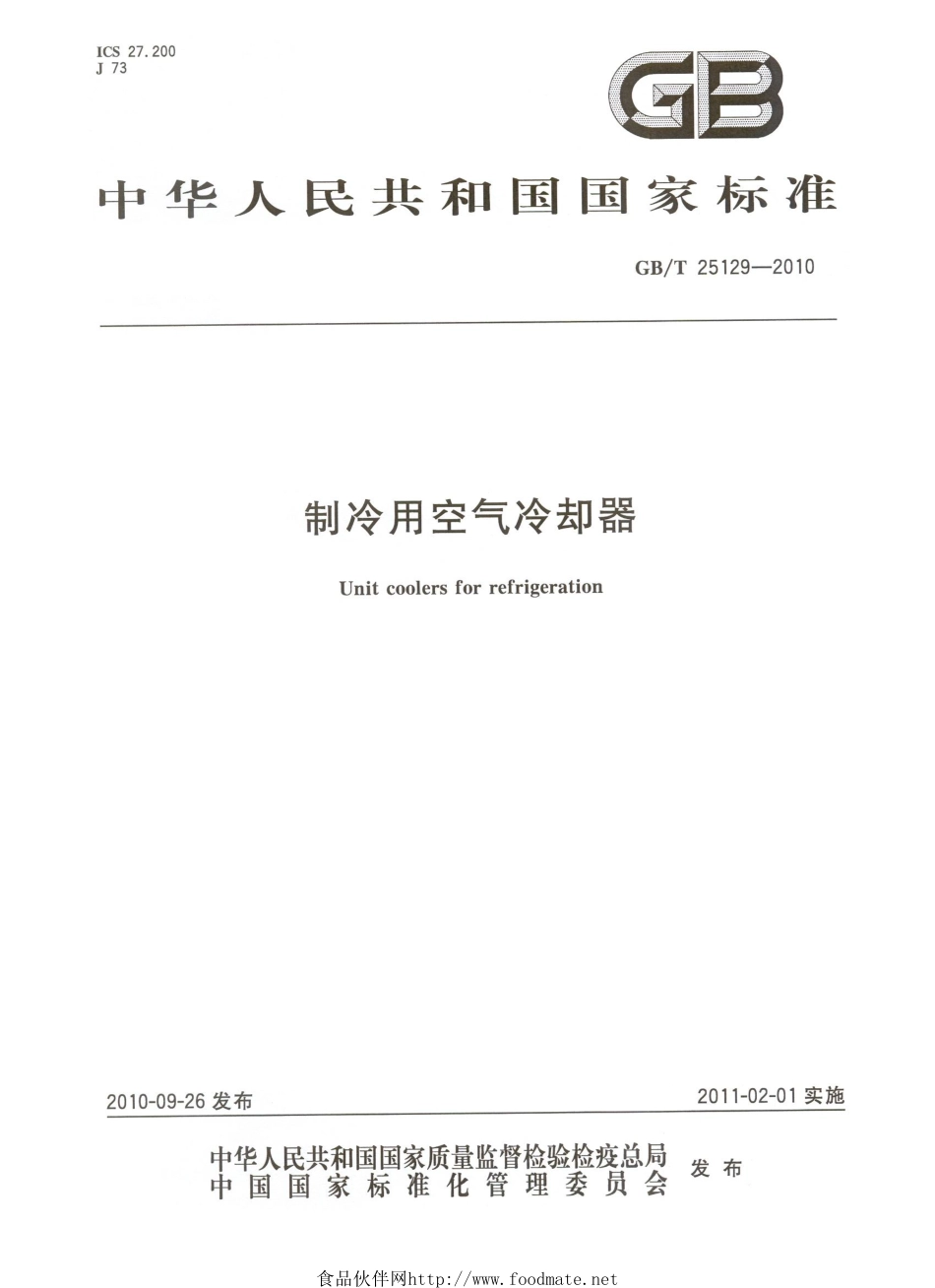 GBT 25129-2010 制冷用空气冷却器.pdf_第1页