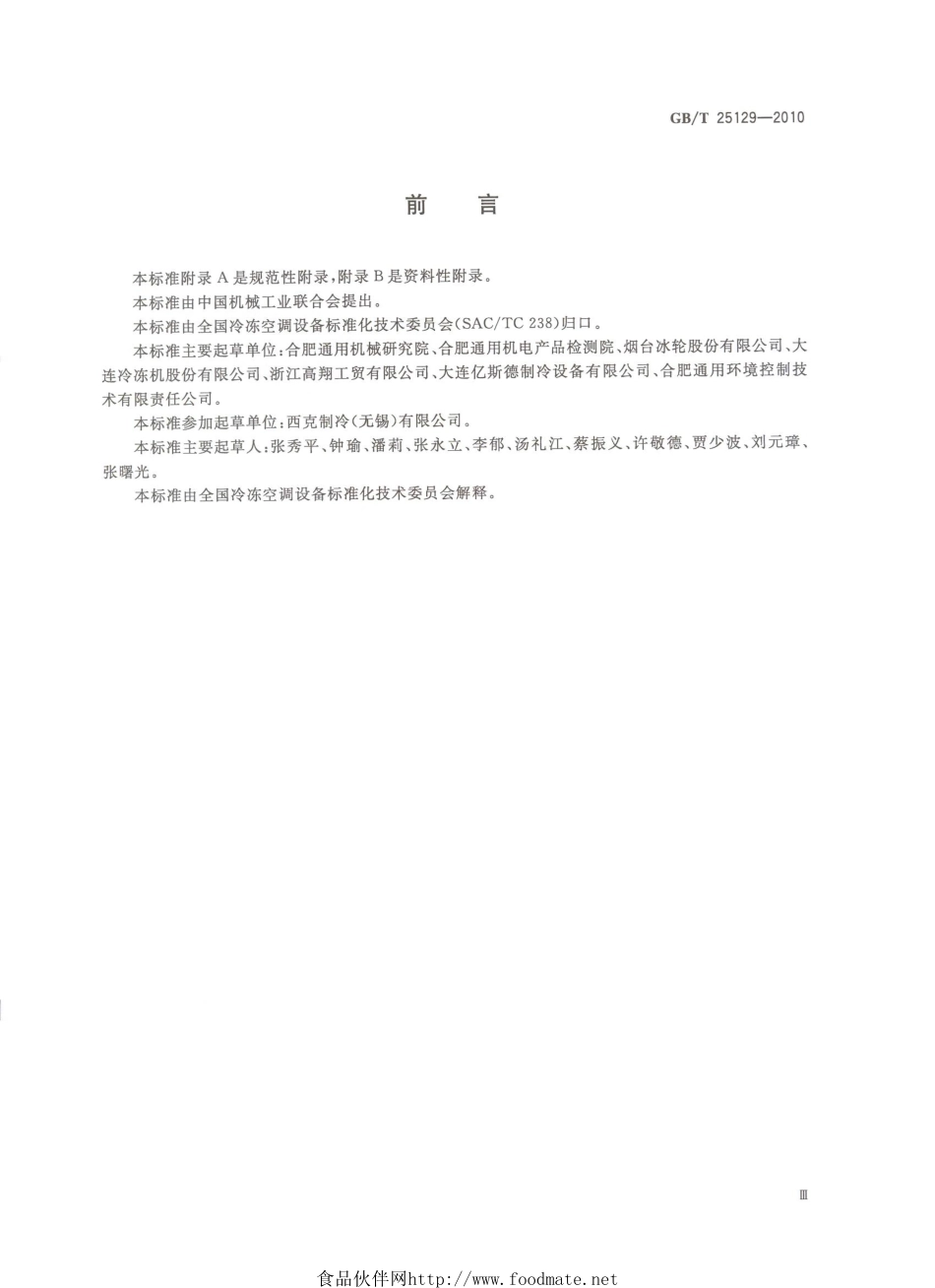 GBT 25129-2010 制冷用空气冷却器.pdf_第3页