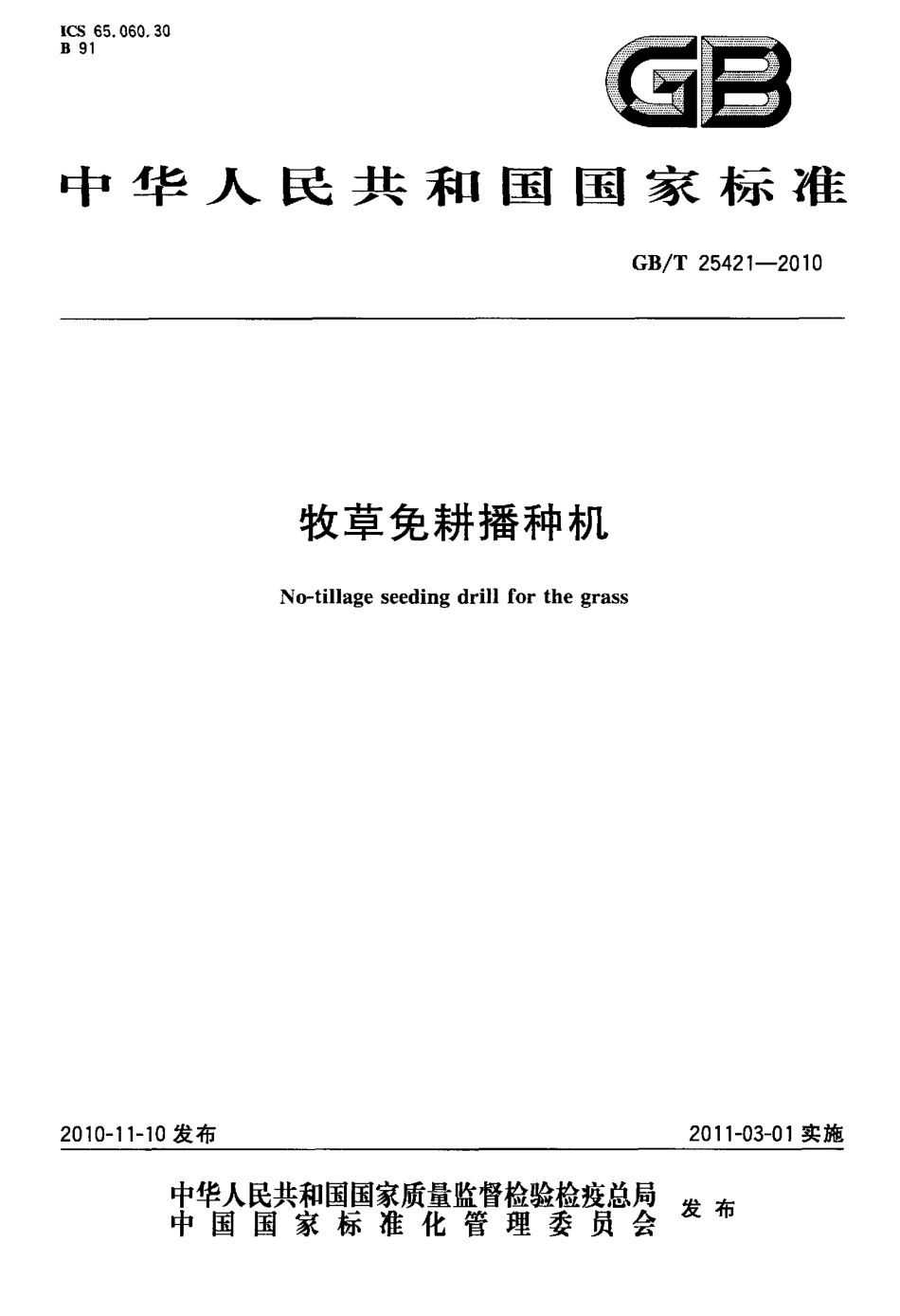 GBT 25421-2010 牧草免耕播种机.pdf_第1页