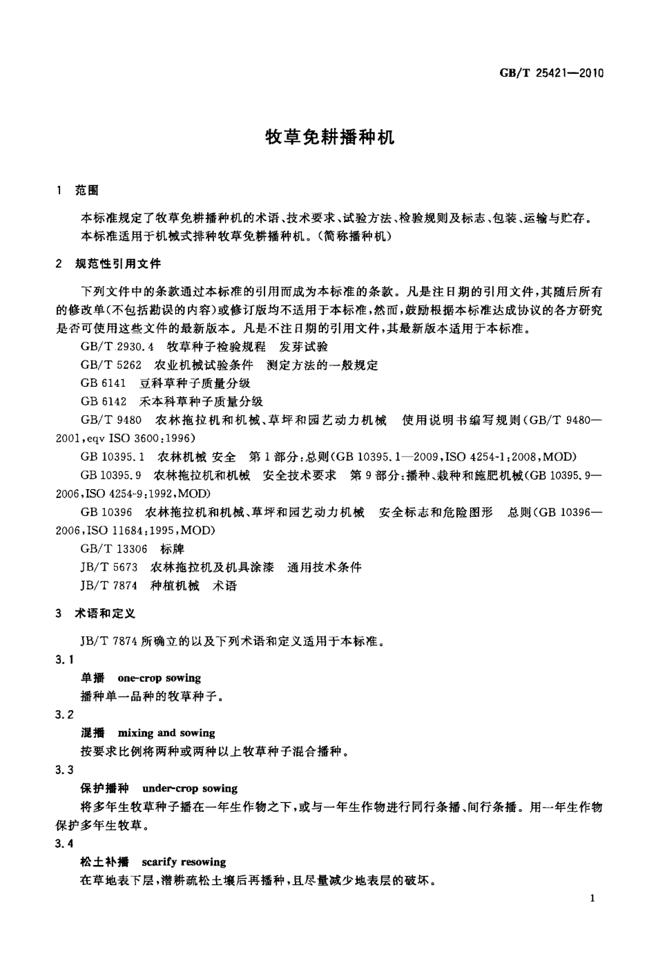 GBT 25421-2010 牧草免耕播种机.pdf_第3页