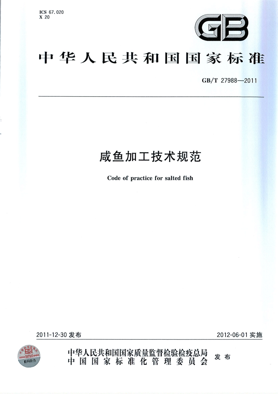 GBT 27988-2011 咸鱼加工技术规范.pdf_第1页