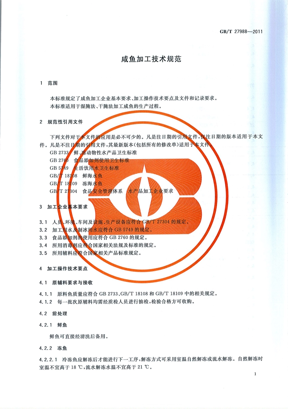 GBT 27988-2011 咸鱼加工技术规范.pdf_第3页