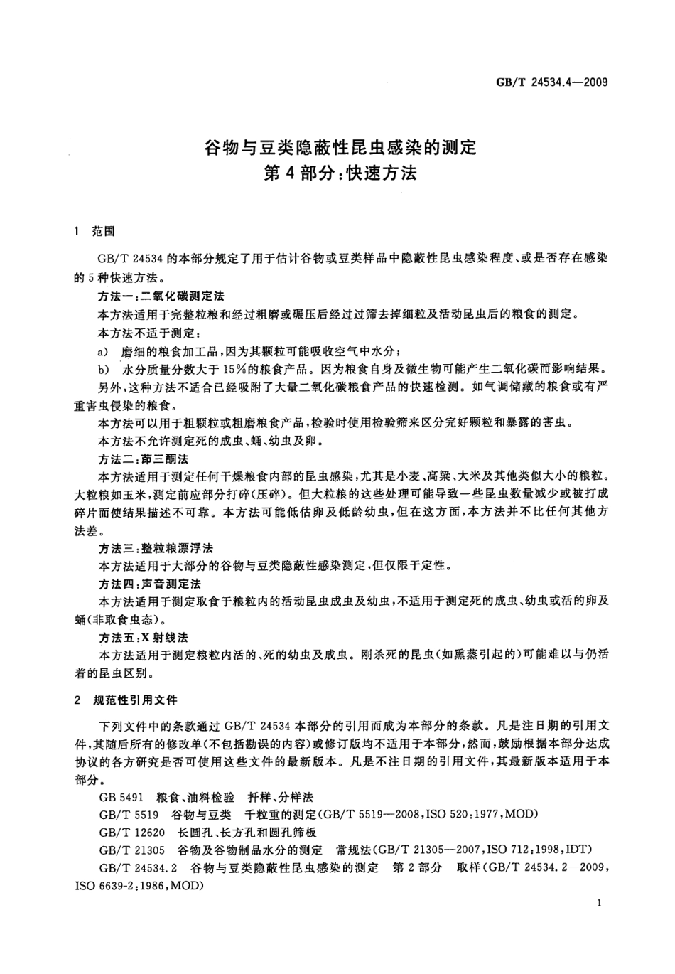 GBT 24534.4-2009 谷物与豆类隐蔽性昆虫感染的测定 第4部分：快速方法.pdf_第3页