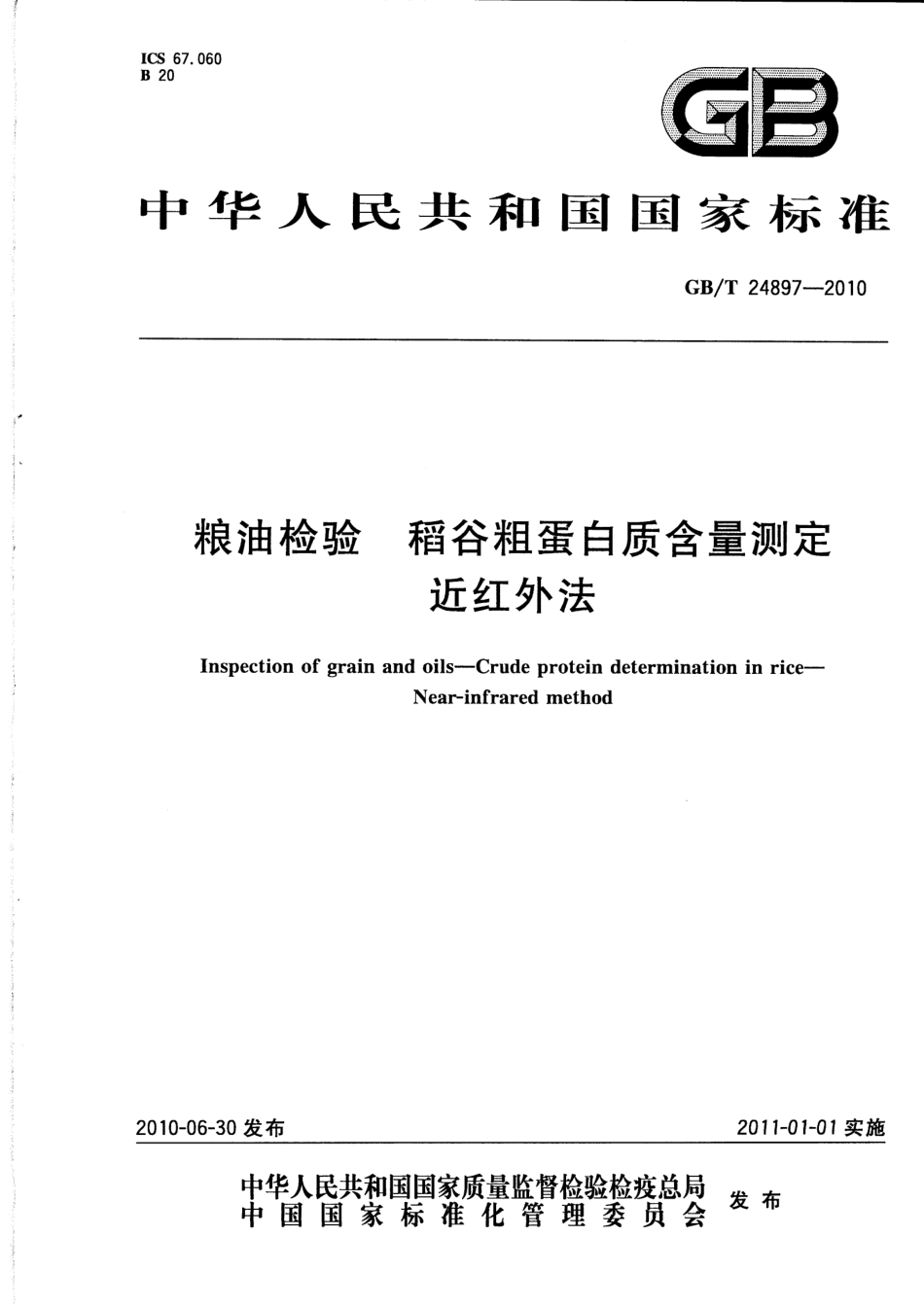 GBT 24897-2010 粮油检验 稻谷粗蛋白质含量测定 近红外法.pdf_第1页