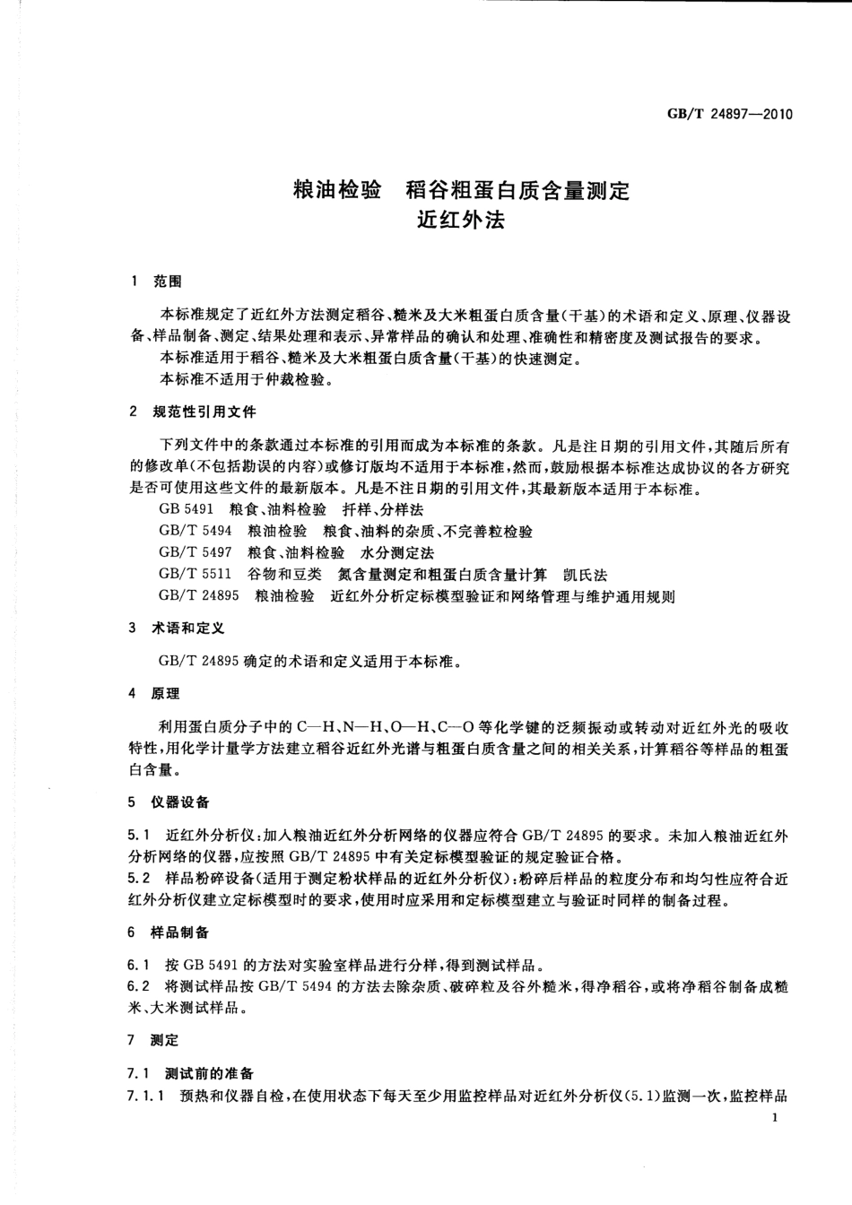 GBT 24897-2010 粮油检验 稻谷粗蛋白质含量测定 近红外法.pdf_第3页