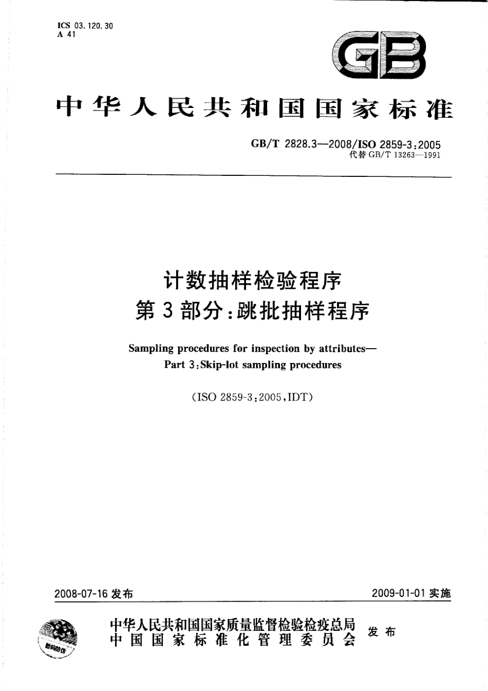 GBT 2828.3-2008 计数抽样检验程序 第3部分：跳批抽样程序.pdf_第1页