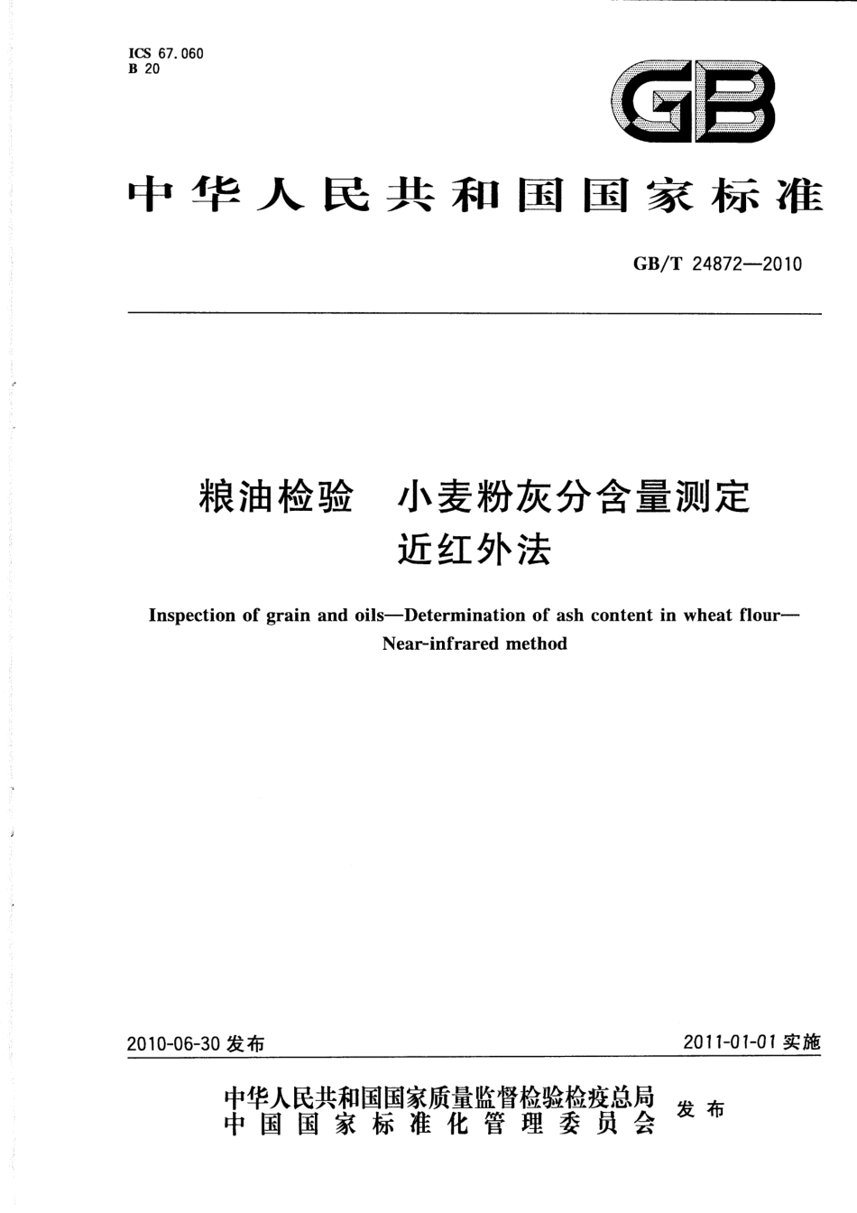 GBT 24872-2010 粮油检验 小麦粉灰分含量测定 近红外法.pdf_第1页