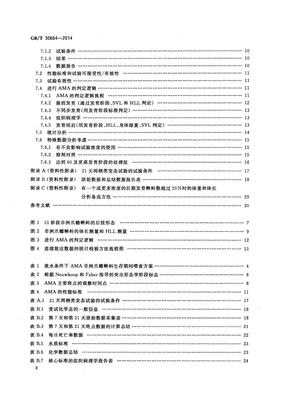 GBT 30664-2014 化学品 两栖动物变态试验.pdf_第3页