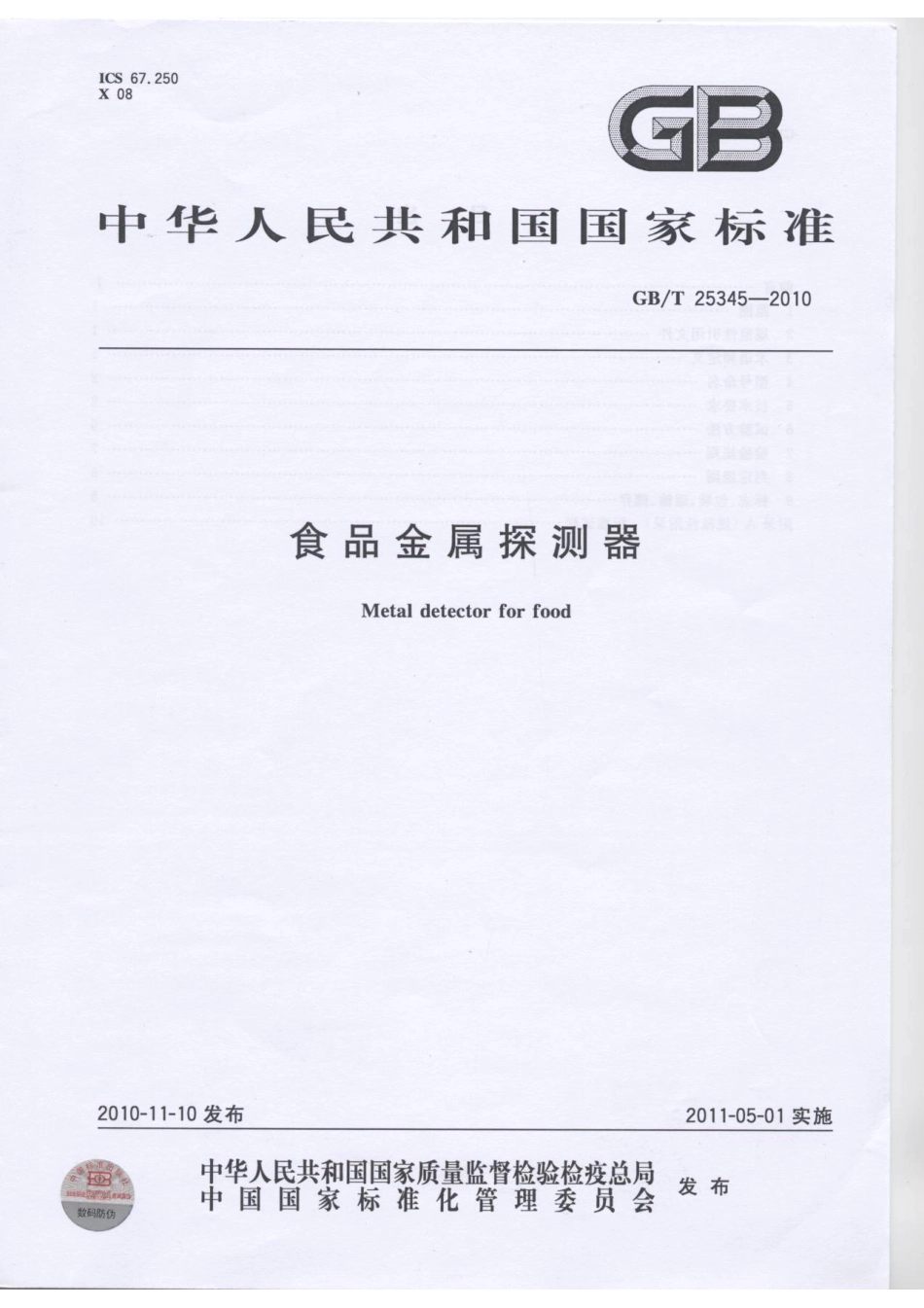 GBT 25345-2010 食品金属探测器.pdf_第1页