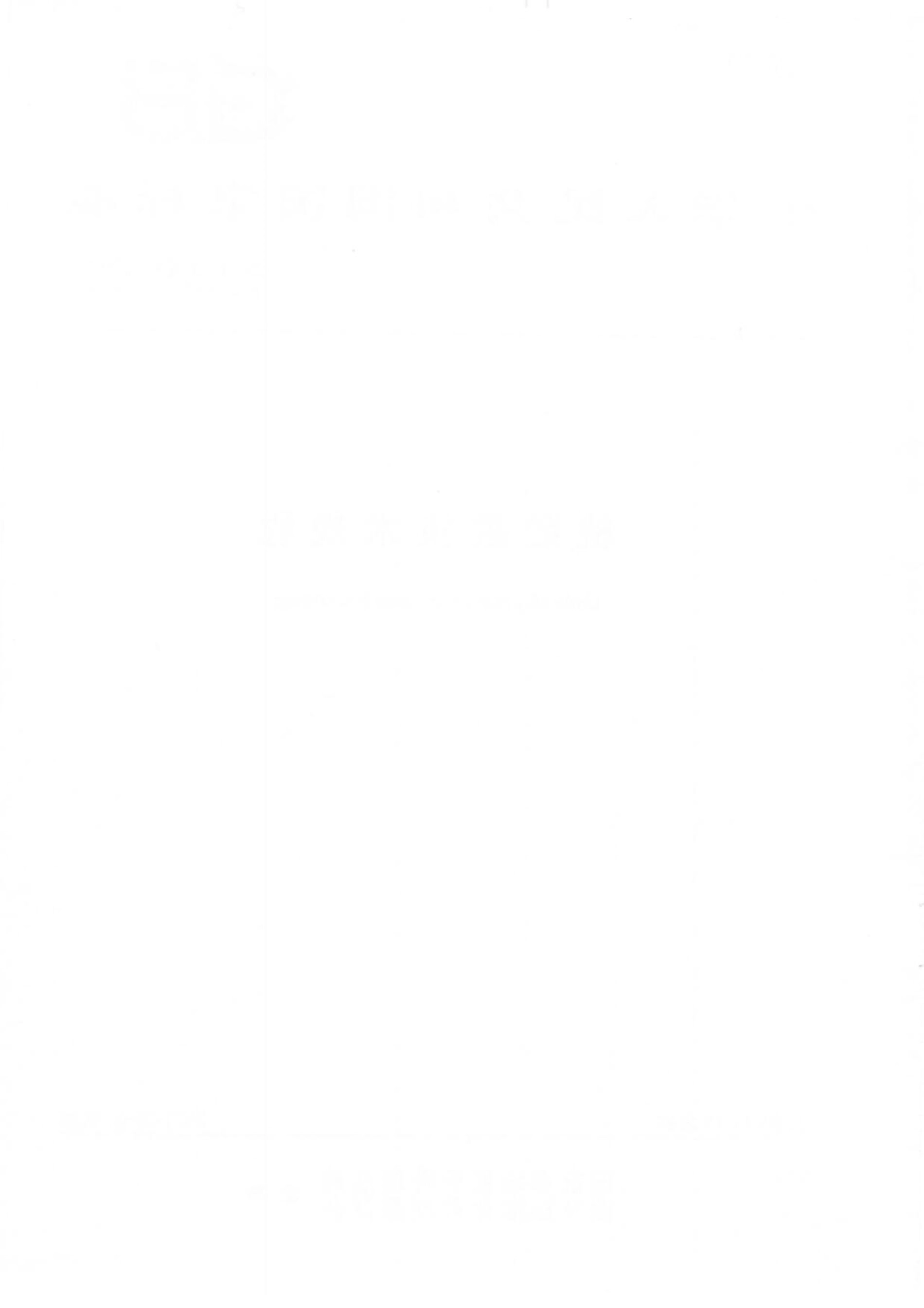 GBT 26904-2020 桃贮藏技术规程.pdf_第2页