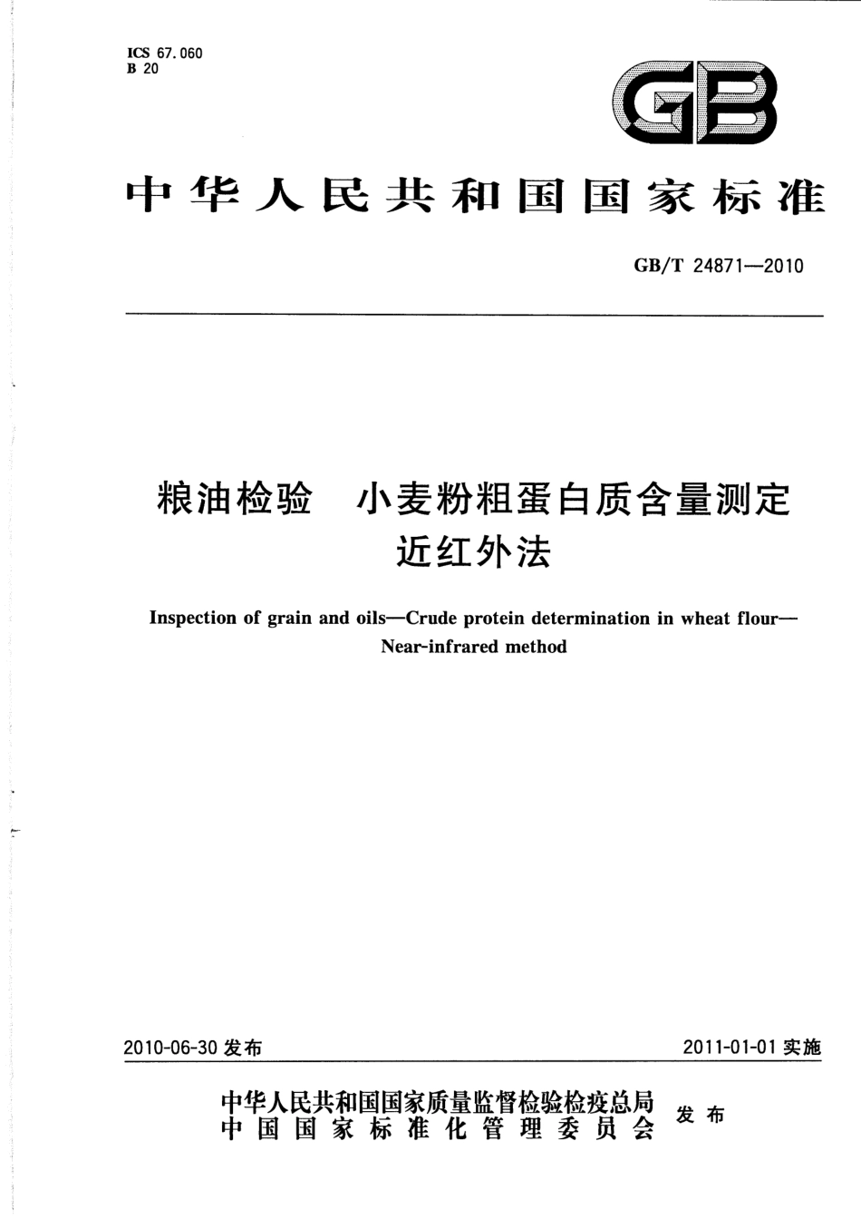 GBT 24871-2010 粮油检验 小麦粉粗蛋白质含量测定 近红外法.pdf_第1页