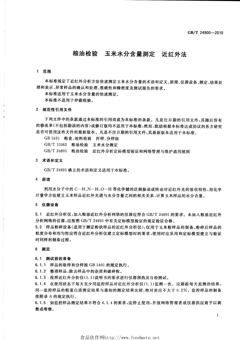 GBT 24900-2010 粮油检验 玉米水分含量测定 近红外法.pdf_第3页