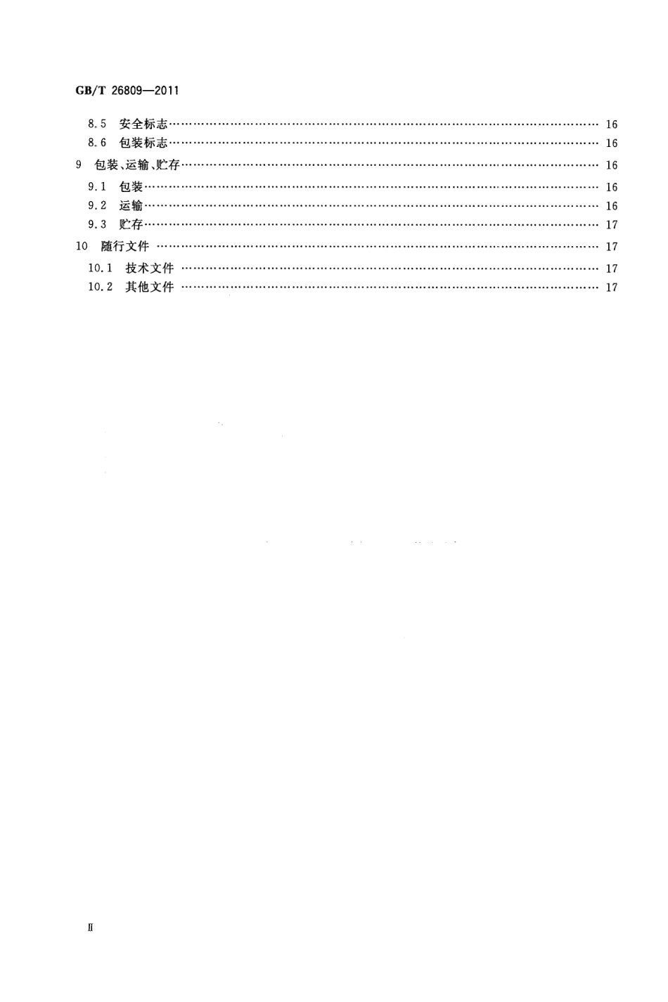 GBT 26809-2011 恒温槽与恒温循环装置低温恒温循环装置.pdf_第3页