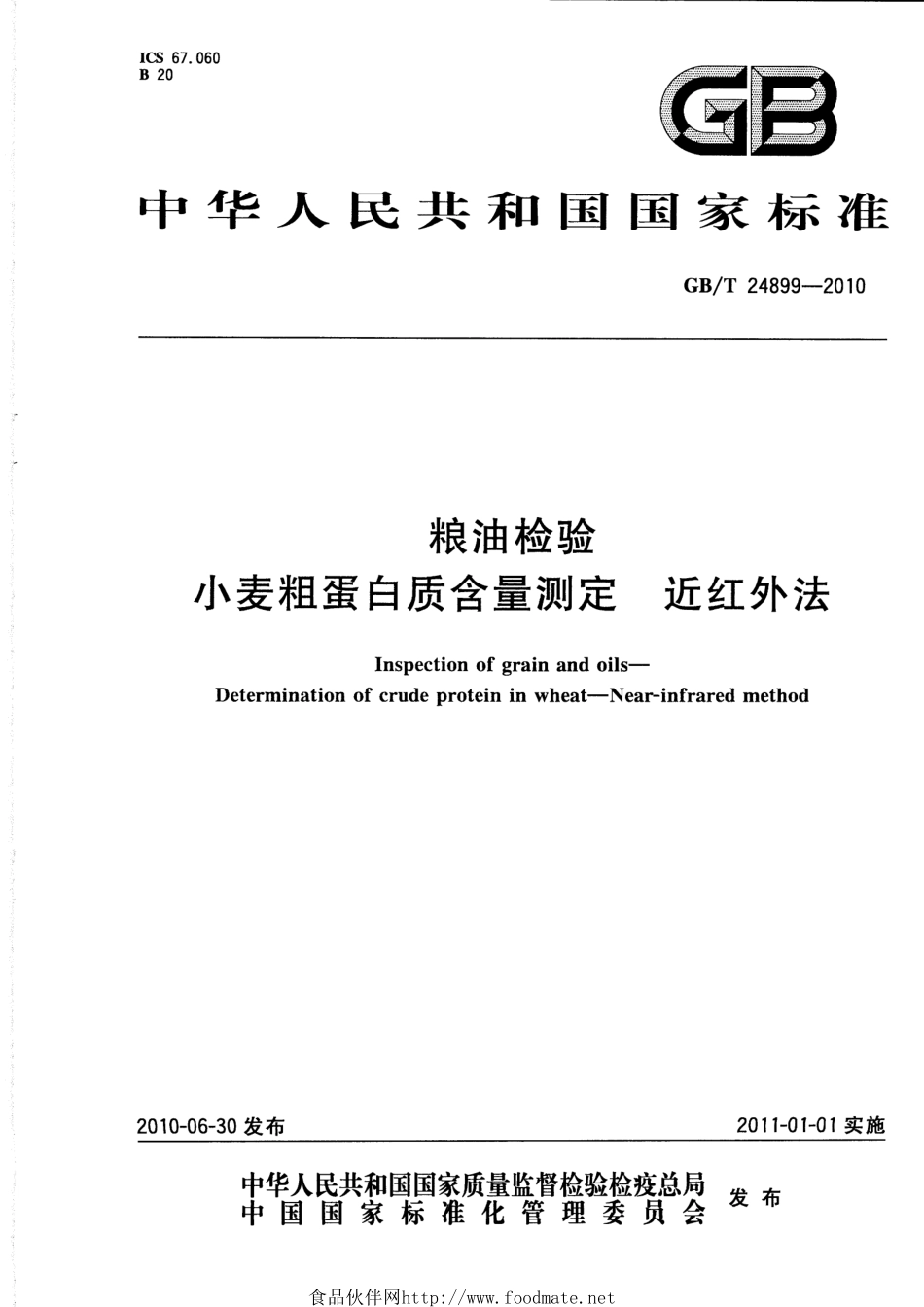 GBT 24899-2010 粮油检验 小麦粗蛋白质含量测定 近红外法.pdf_第1页