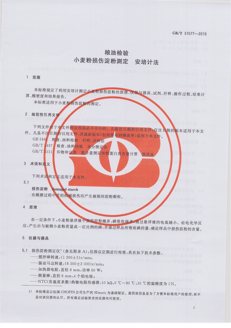 GBT 31577-2015 粮油检验 小麦粉损伤淀粉测定 安培计法.pdf_第3页