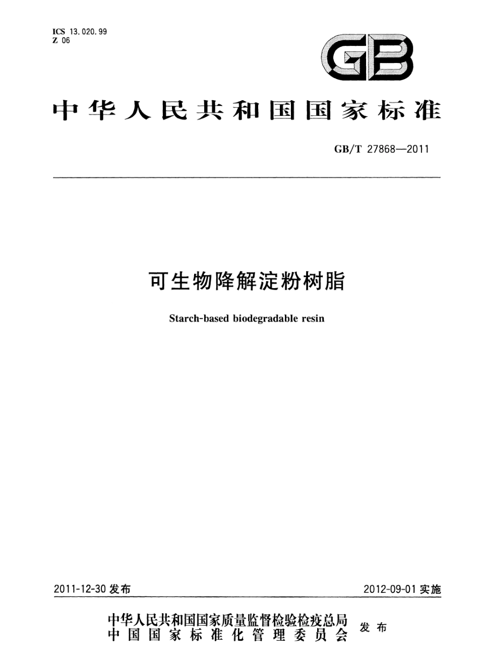 GBT 27868-2011 可生物降解淀粉树脂.pdf_第1页