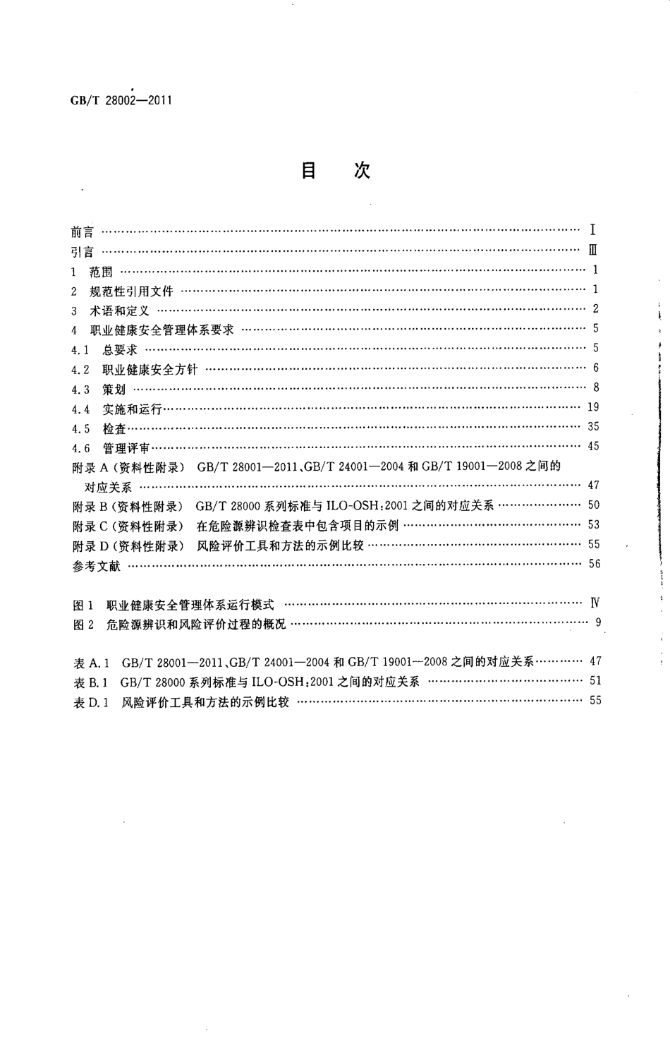 GBT 28002-2011 职业健康安全管理体系 实施指南.pdf_第2页