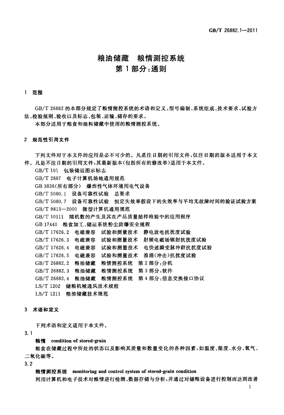 GBT 26882.1-2011 粮油储藏 粮情测控系统 第1部分：通则 .pdf_第3页