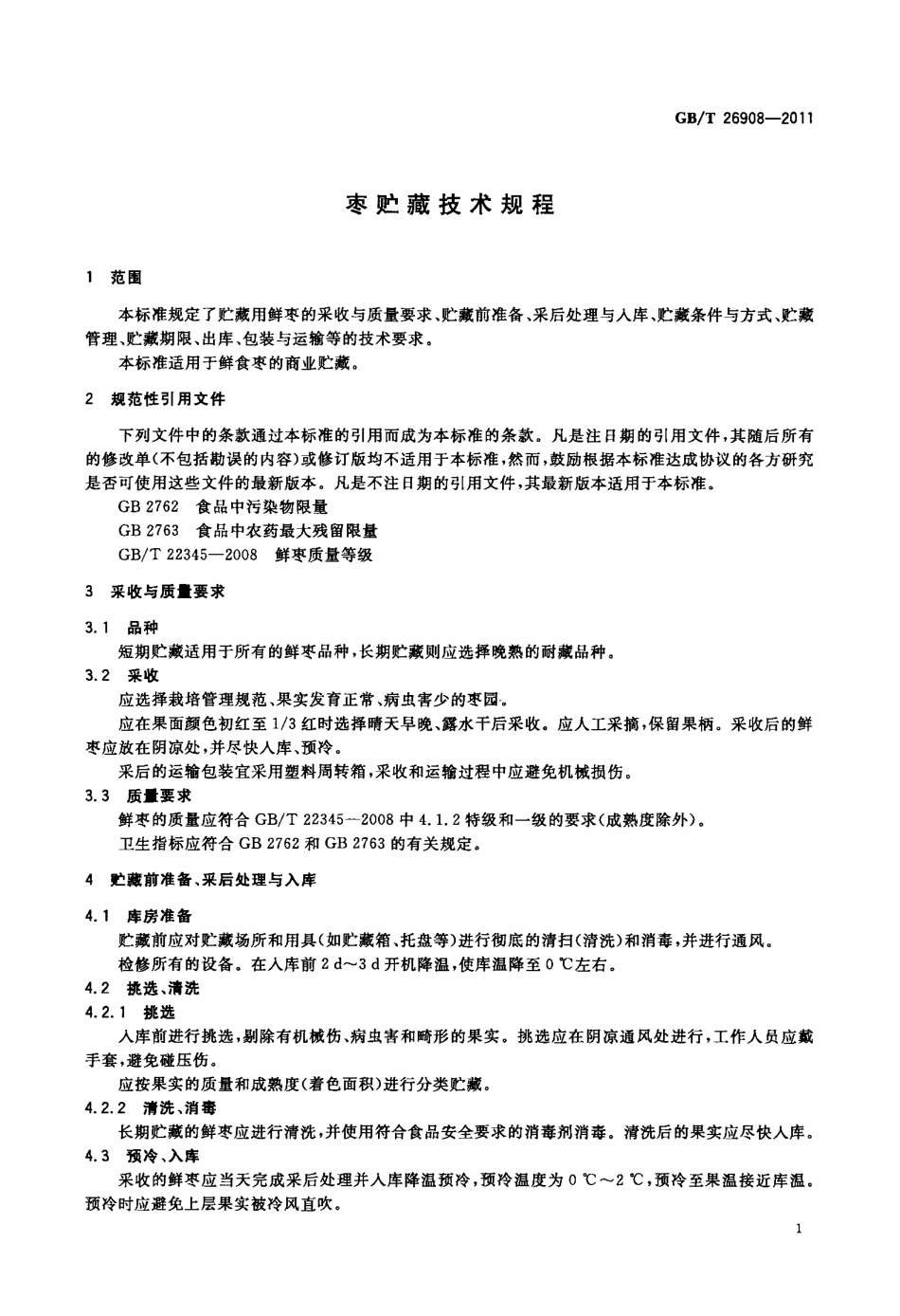GBT 26908-2011 枣贮藏技术规程.pdf_第3页