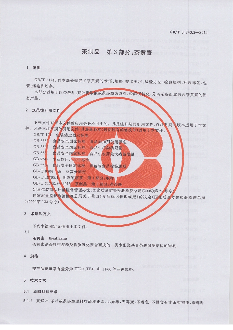 GBT 31740.3-2015 茶制品 第3部分：茶黄素.pdf_第3页