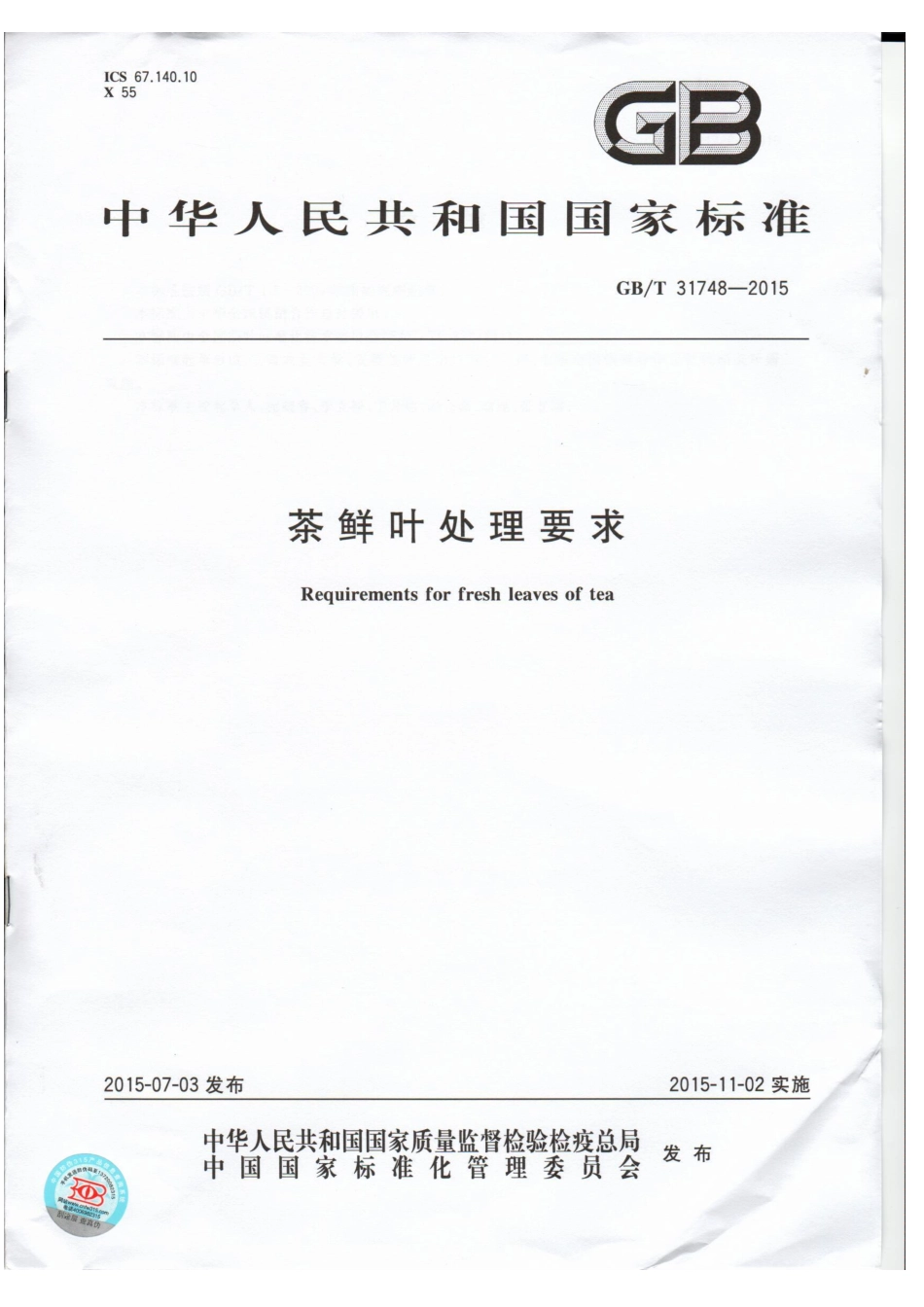 GBT 31748-2015 茶鲜叶处理要求.pdf_第1页