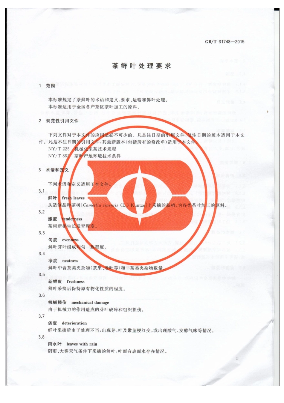 GBT 31748-2015 茶鲜叶处理要求.pdf_第3页