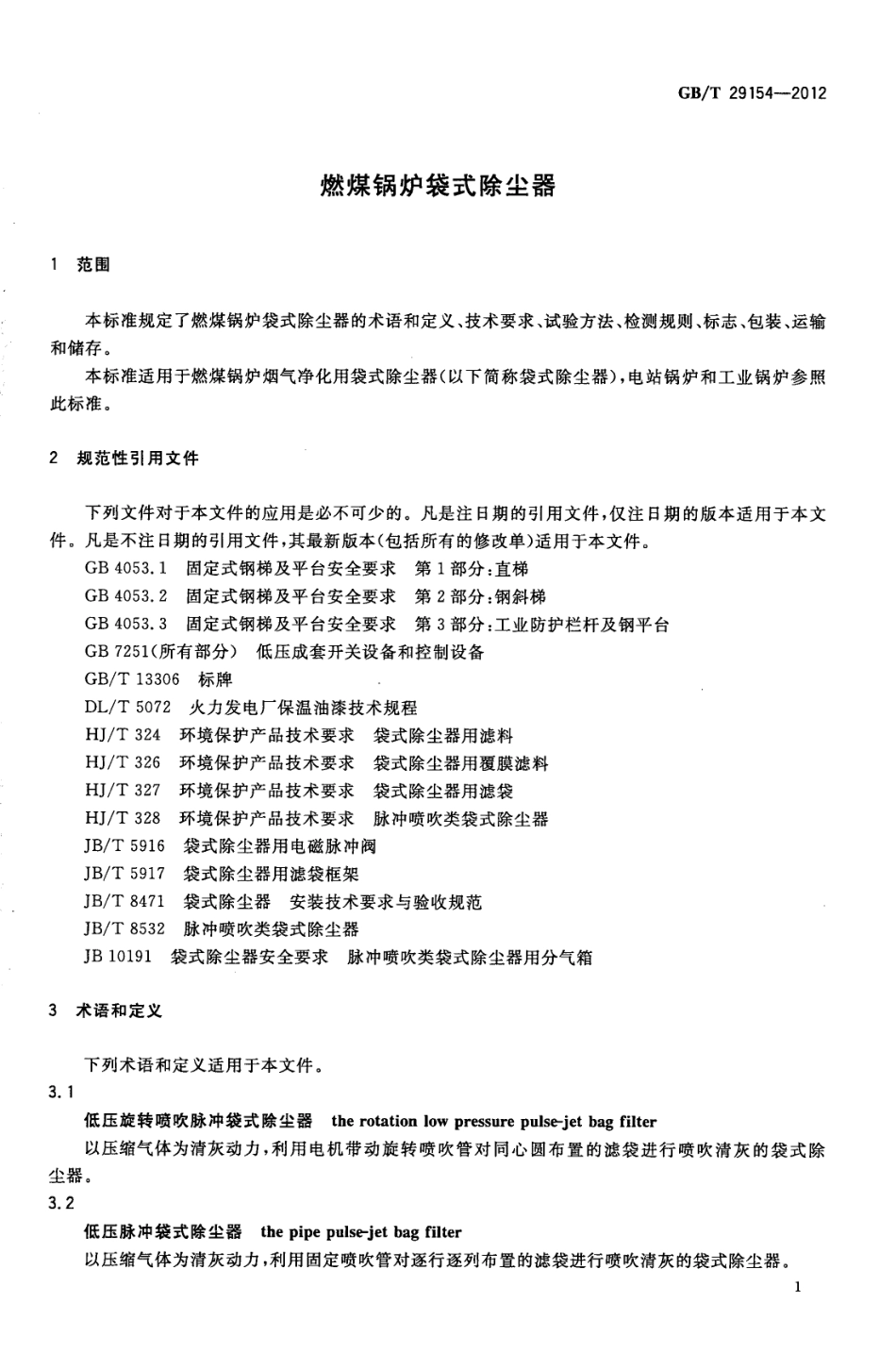 GBT 29154-2012 燃煤锅炉袋式除尘器.pdf_第3页