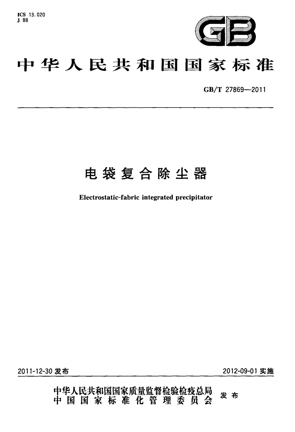 GBT 27869-2011 电袋复合除尘器.pdf_第1页