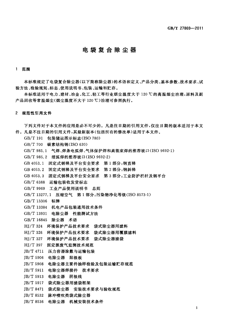 GBT 27869-2011 电袋复合除尘器.pdf_第3页