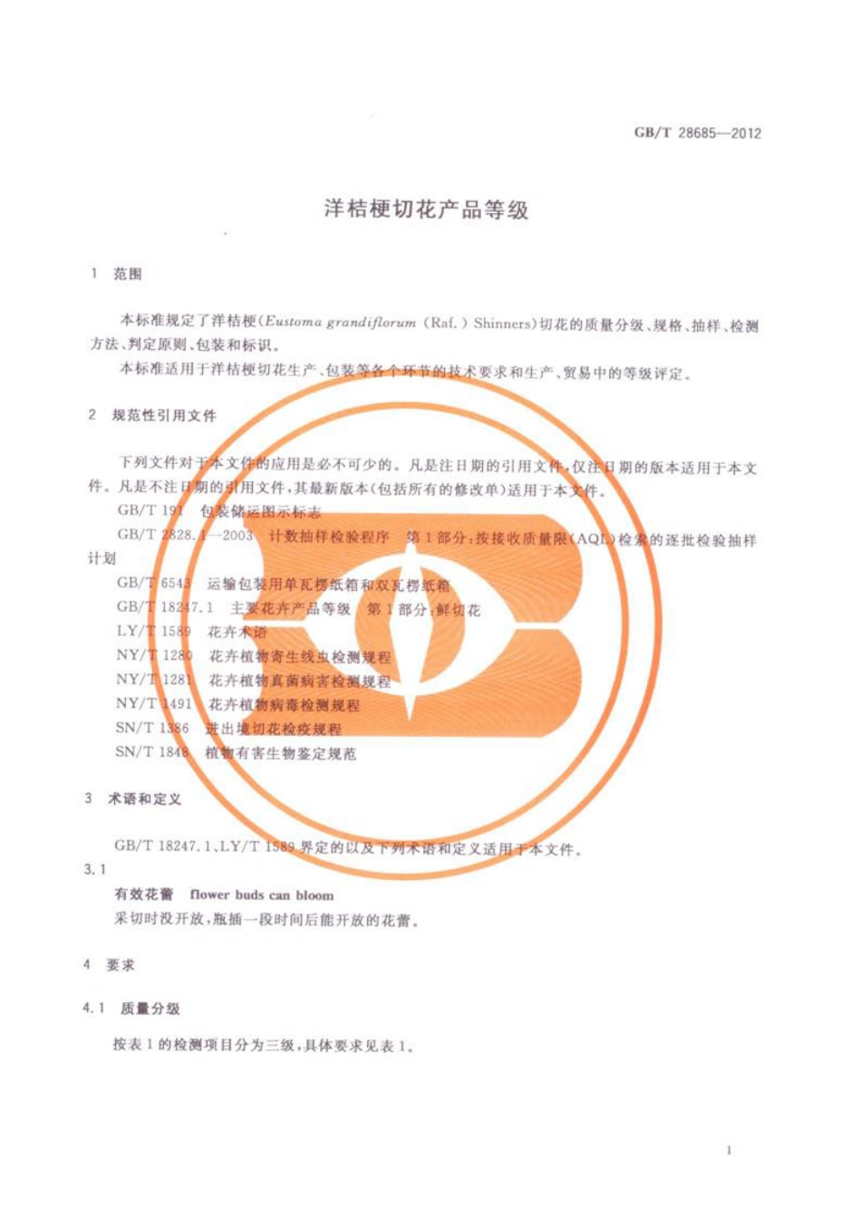 GBT 28685-2012 洋桔梗切花产品等级.pdf_第3页