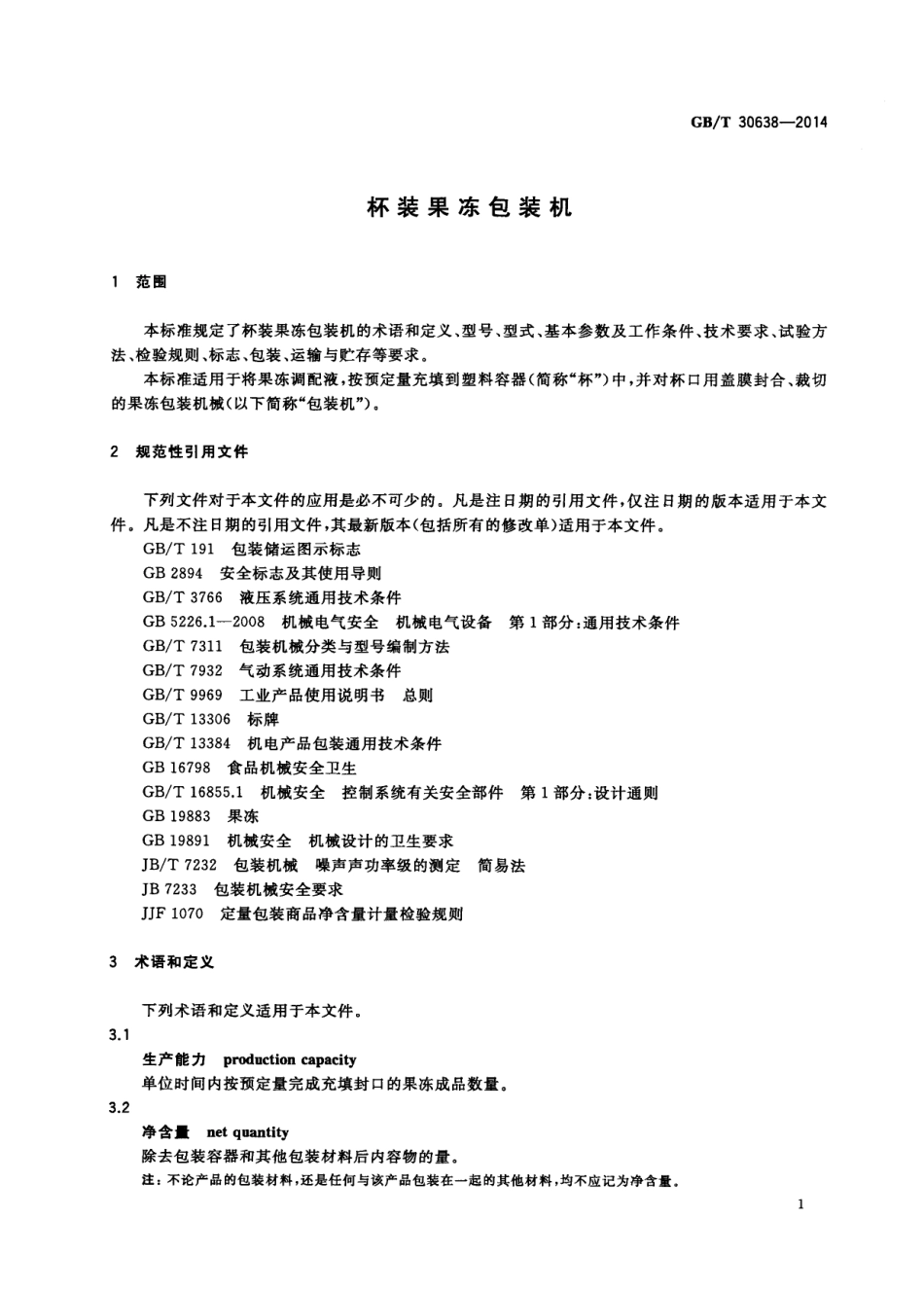 GBT 30638-2014 杯装果冻包装机.pdf_第3页